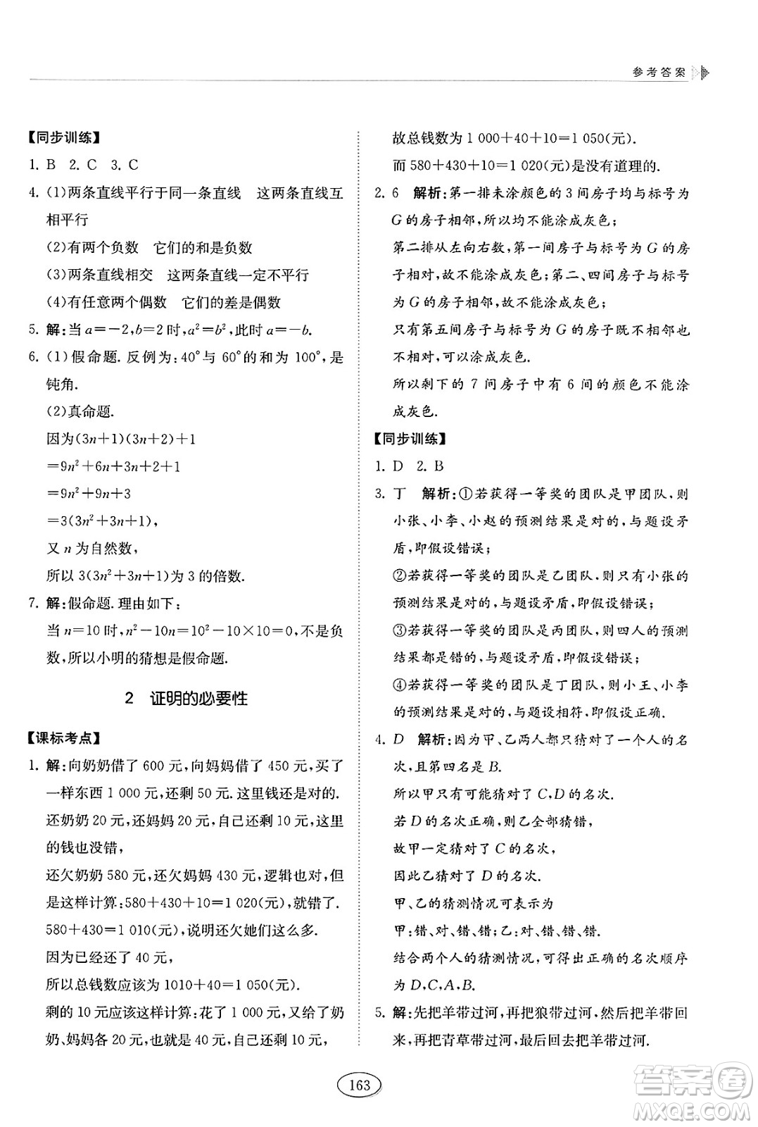 山東科學(xué)技術(shù)出版社2025年春初中同步練習(xí)冊七年級數(shù)學(xué)下冊魯教版五四制答案