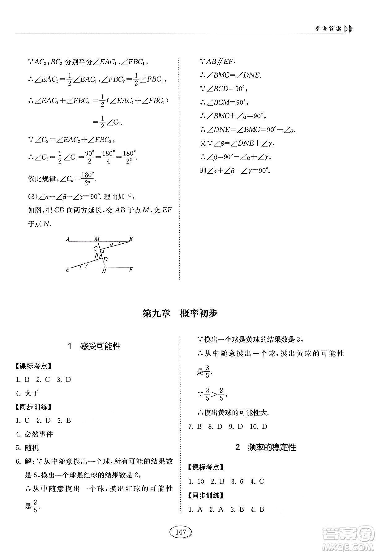 山東科學(xué)技術(shù)出版社2025年春初中同步練習(xí)冊七年級數(shù)學(xué)下冊魯教版五四制答案