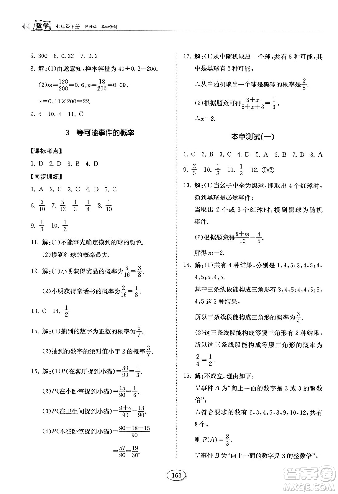 山東科學(xué)技術(shù)出版社2025年春初中同步練習(xí)冊七年級數(shù)學(xué)下冊魯教版五四制答案