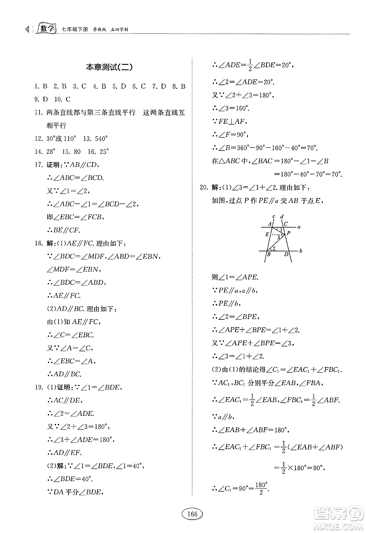 山東科學(xué)技術(shù)出版社2025年春初中同步練習(xí)冊七年級數(shù)學(xué)下冊魯教版五四制答案