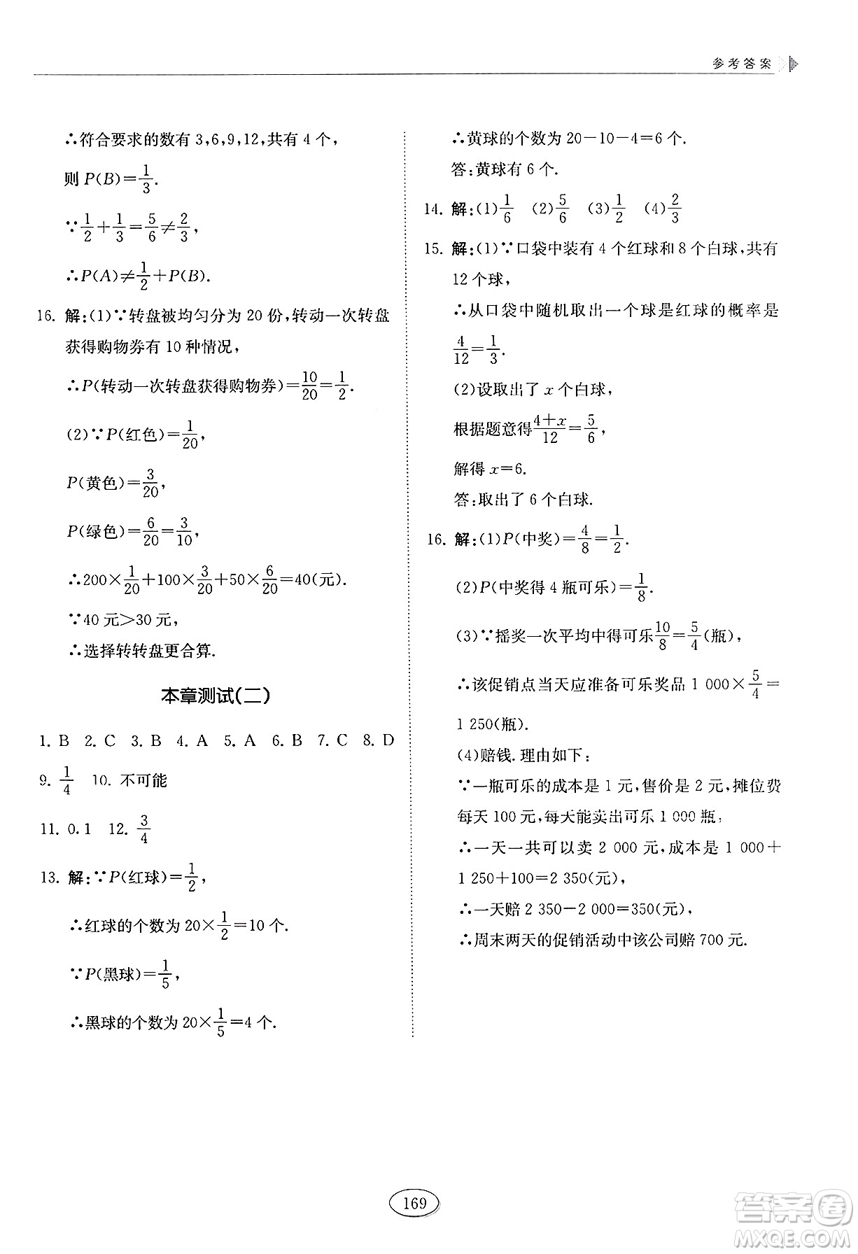 山東科學(xué)技術(shù)出版社2025年春初中同步練習(xí)冊七年級數(shù)學(xué)下冊魯教版五四制答案