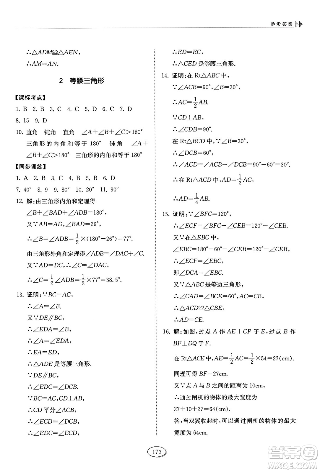 山東科學(xué)技術(shù)出版社2025年春初中同步練習(xí)冊七年級數(shù)學(xué)下冊魯教版五四制答案