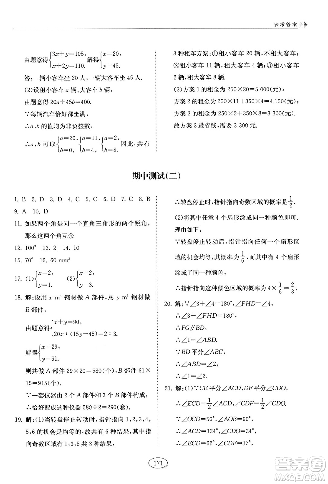 山東科學(xué)技術(shù)出版社2025年春初中同步練習(xí)冊七年級數(shù)學(xué)下冊魯教版五四制答案