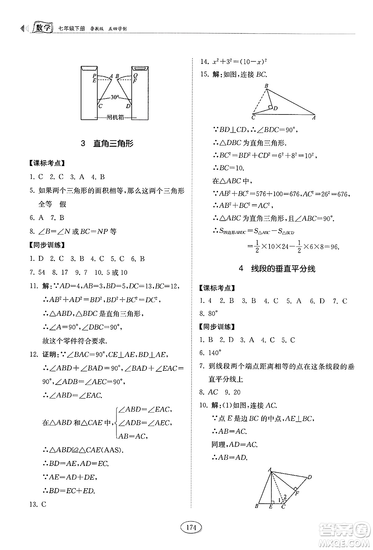 山東科學(xué)技術(shù)出版社2025年春初中同步練習(xí)冊七年級數(shù)學(xué)下冊魯教版五四制答案