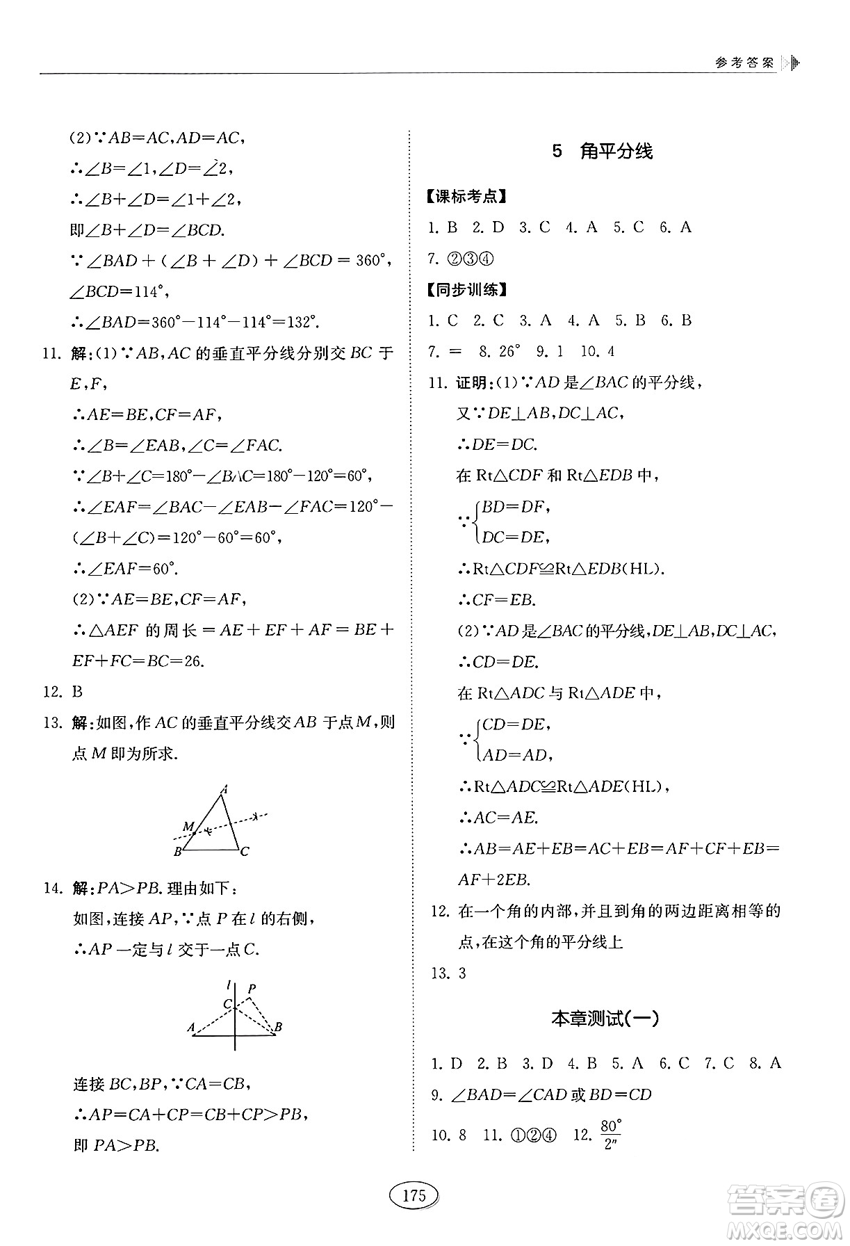 山東科學(xué)技術(shù)出版社2025年春初中同步練習(xí)冊七年級數(shù)學(xué)下冊魯教版五四制答案