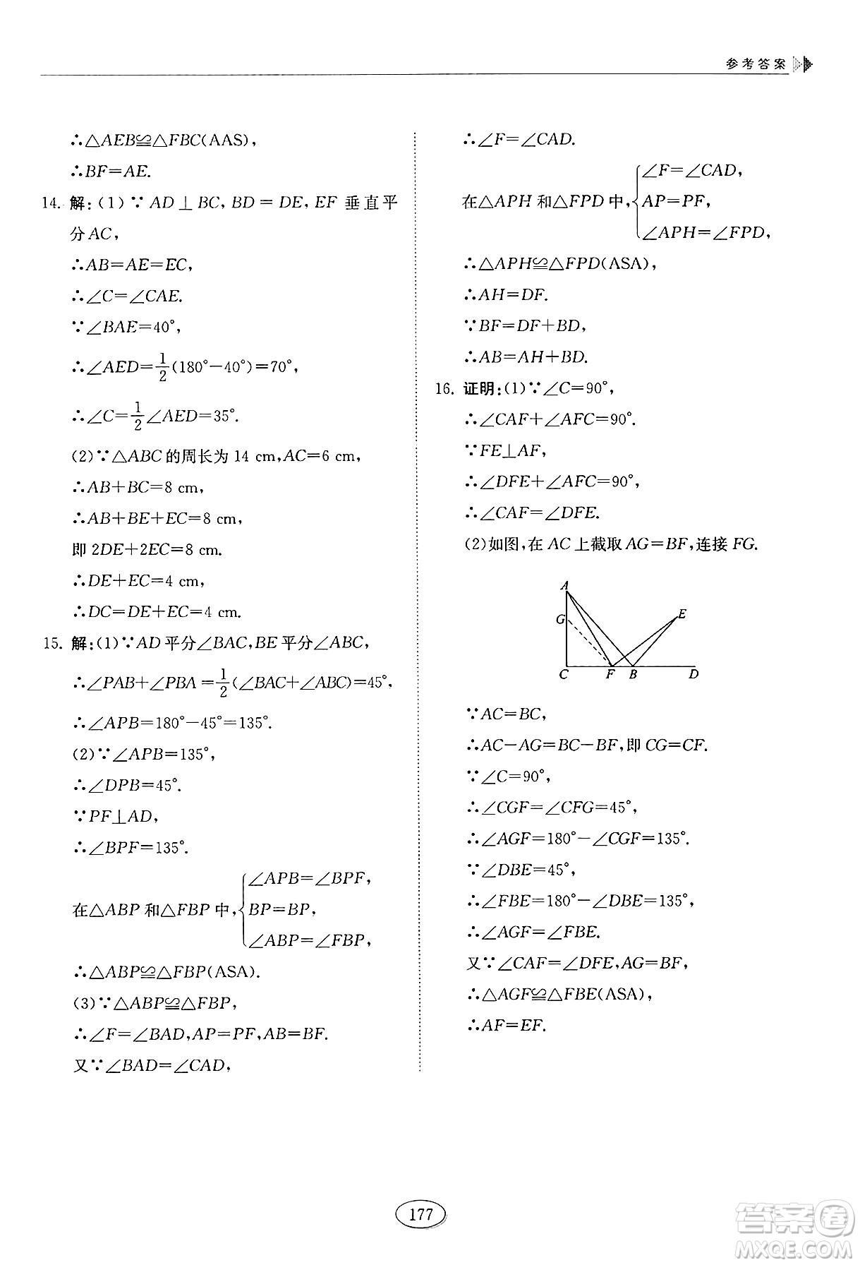 山東科學(xué)技術(shù)出版社2025年春初中同步練習(xí)冊七年級數(shù)學(xué)下冊魯教版五四制答案