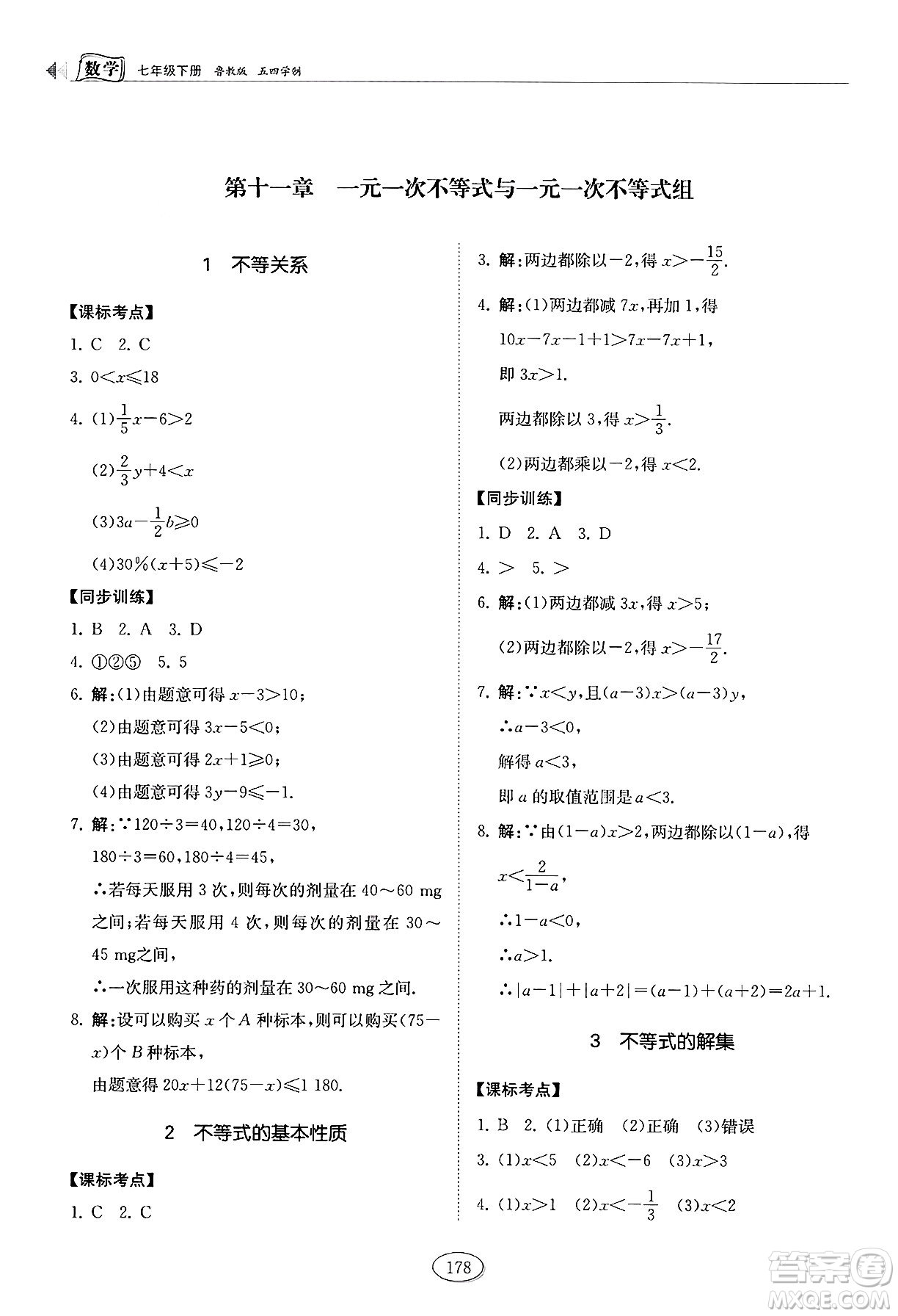 山東科學(xué)技術(shù)出版社2025年春初中同步練習(xí)冊七年級數(shù)學(xué)下冊魯教版五四制答案