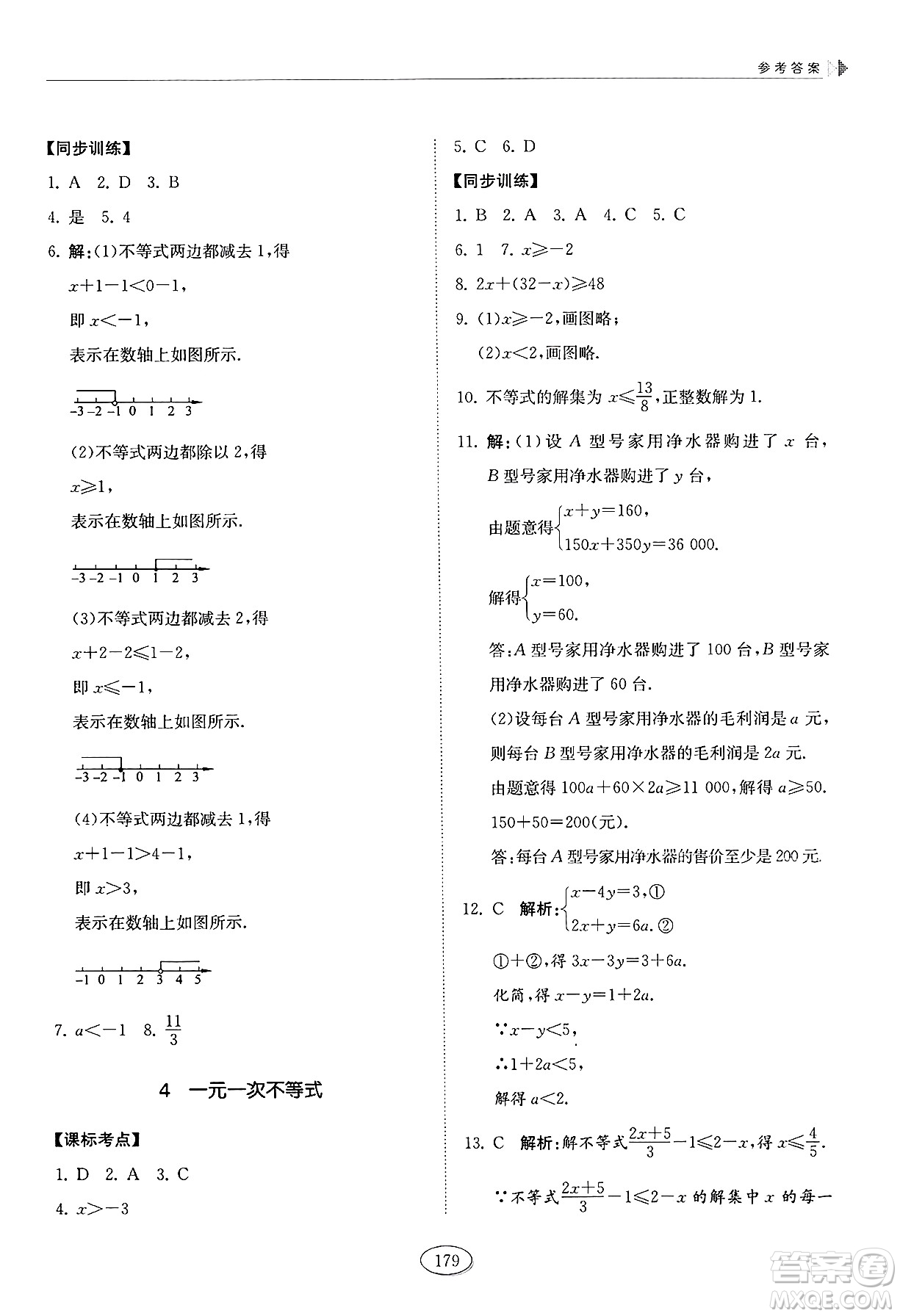 山東科學(xué)技術(shù)出版社2025年春初中同步練習(xí)冊七年級數(shù)學(xué)下冊魯教版五四制答案