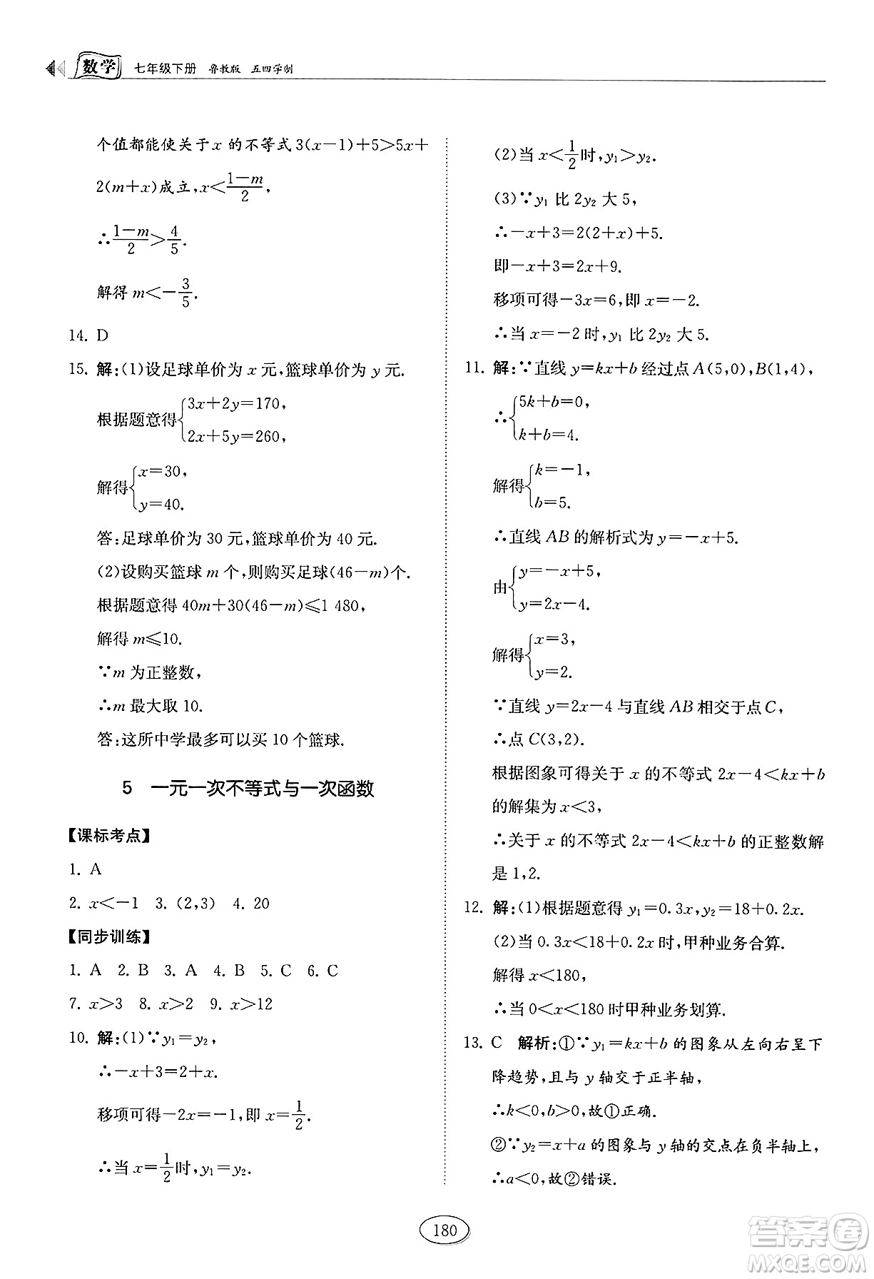 山東科學(xué)技術(shù)出版社2025年春初中同步練習(xí)冊七年級數(shù)學(xué)下冊魯教版五四制答案