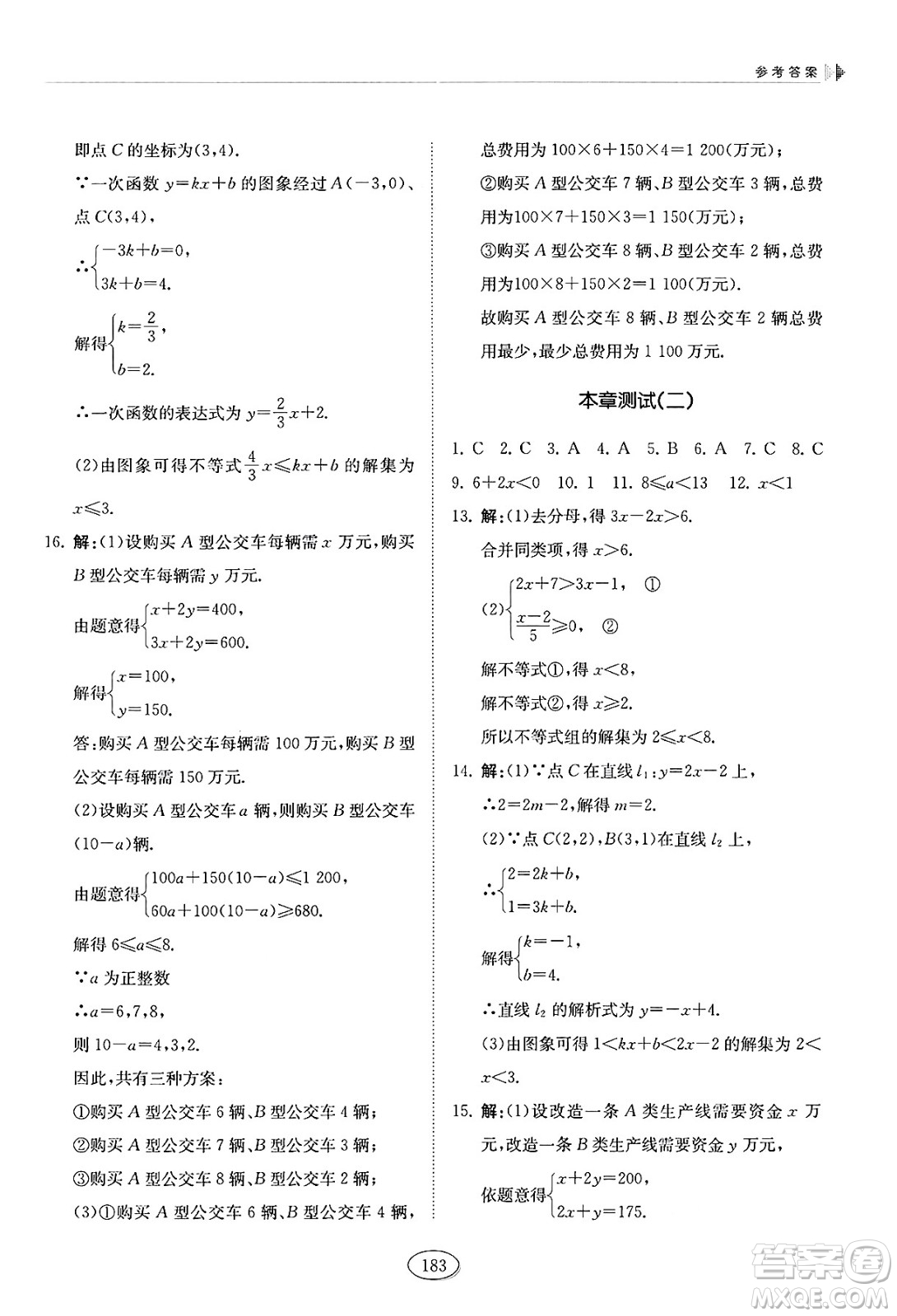 山東科學(xué)技術(shù)出版社2025年春初中同步練習(xí)冊七年級數(shù)學(xué)下冊魯教版五四制答案