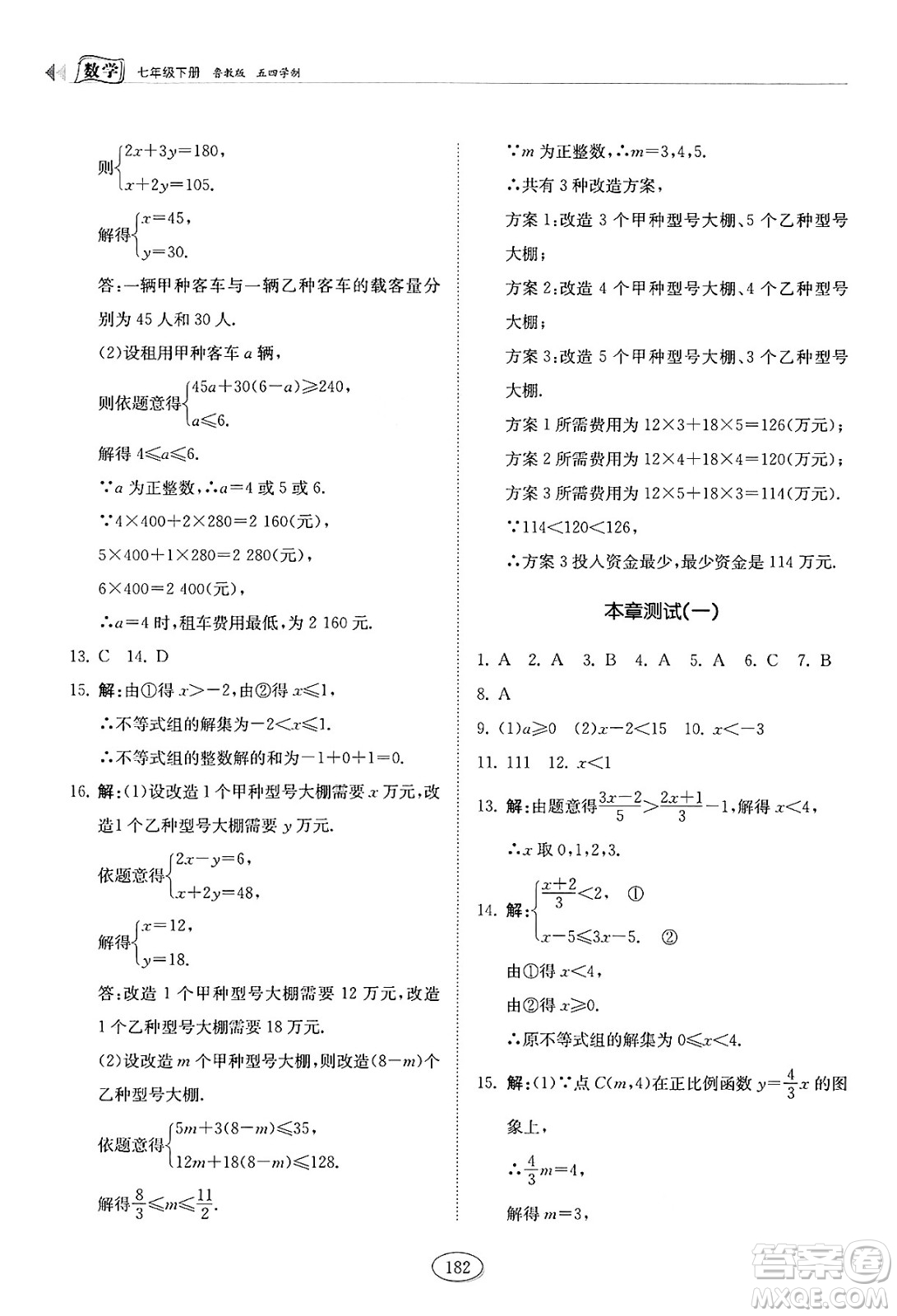 山東科學(xué)技術(shù)出版社2025年春初中同步練習(xí)冊七年級數(shù)學(xué)下冊魯教版五四制答案