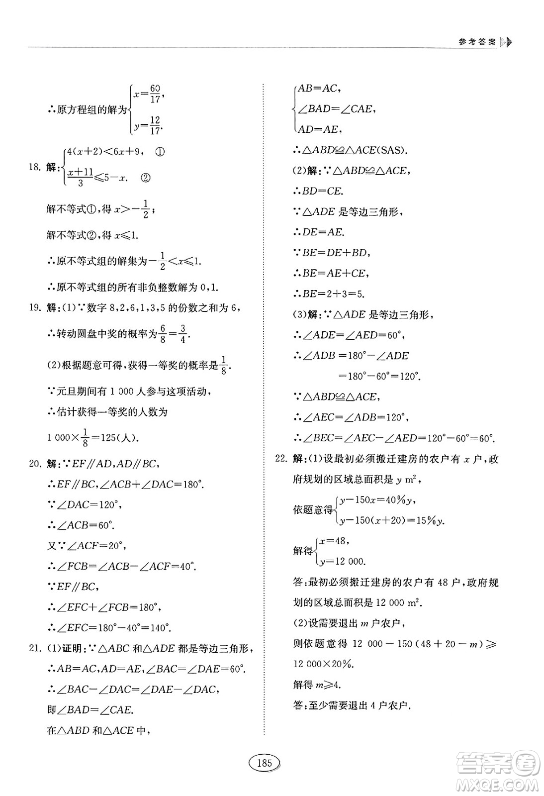 山東科學(xué)技術(shù)出版社2025年春初中同步練習(xí)冊七年級數(shù)學(xué)下冊魯教版五四制答案