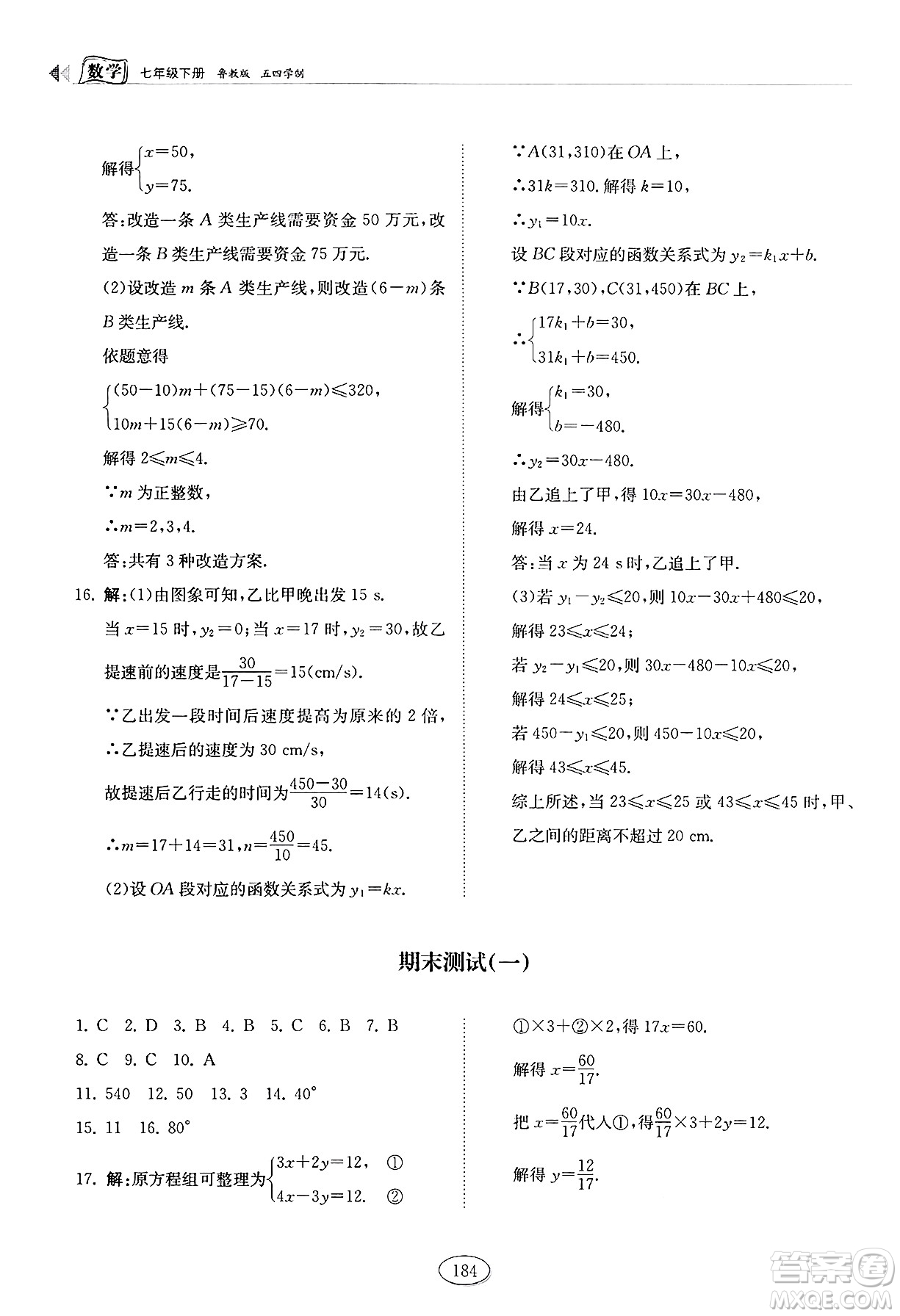 山東科學(xué)技術(shù)出版社2025年春初中同步練習(xí)冊七年級數(shù)學(xué)下冊魯教版五四制答案