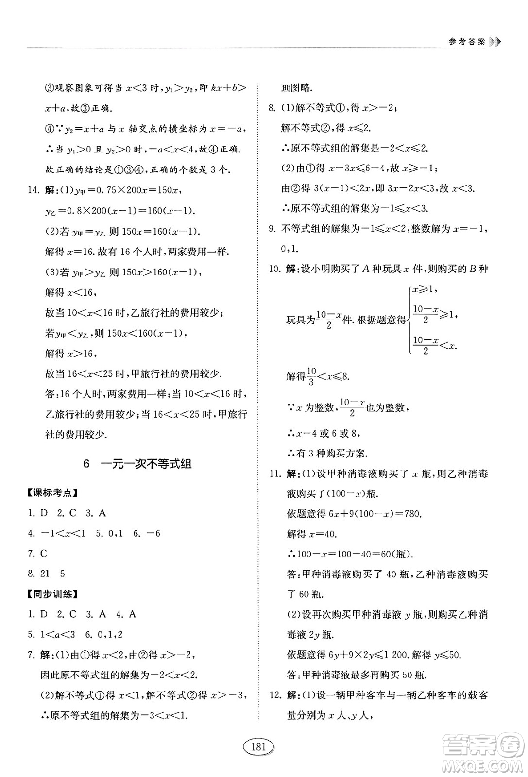 山東科學(xué)技術(shù)出版社2025年春初中同步練習(xí)冊七年級數(shù)學(xué)下冊魯教版五四制答案
