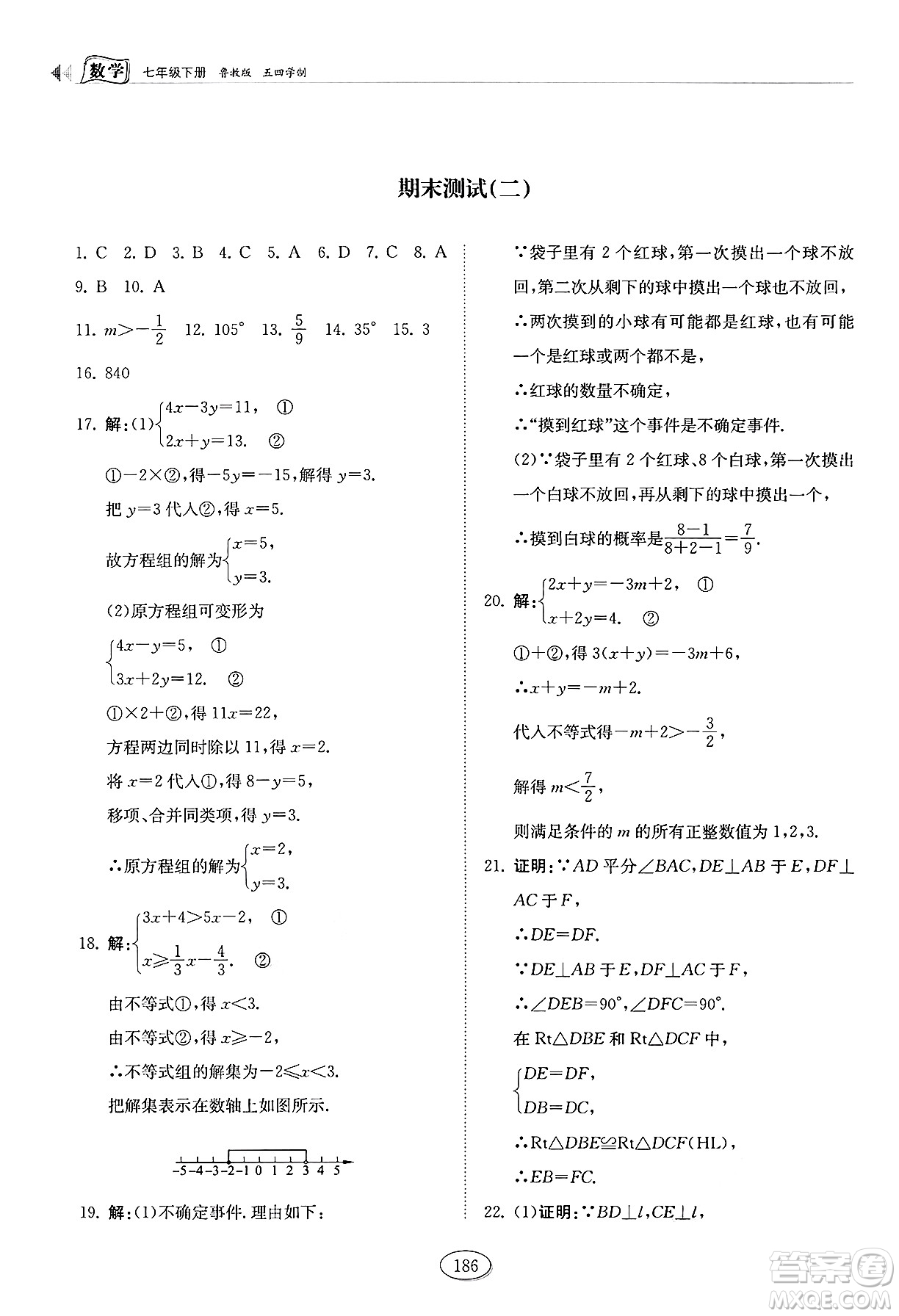 山東科學(xué)技術(shù)出版社2025年春初中同步練習(xí)冊七年級數(shù)學(xué)下冊魯教版五四制答案