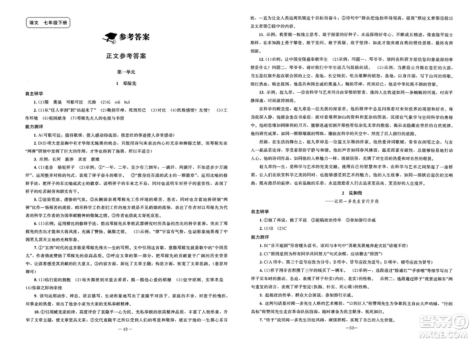 北京師范大學(xué)出版社2025年春初中同步練習(xí)冊七年級語文下冊人教版答案