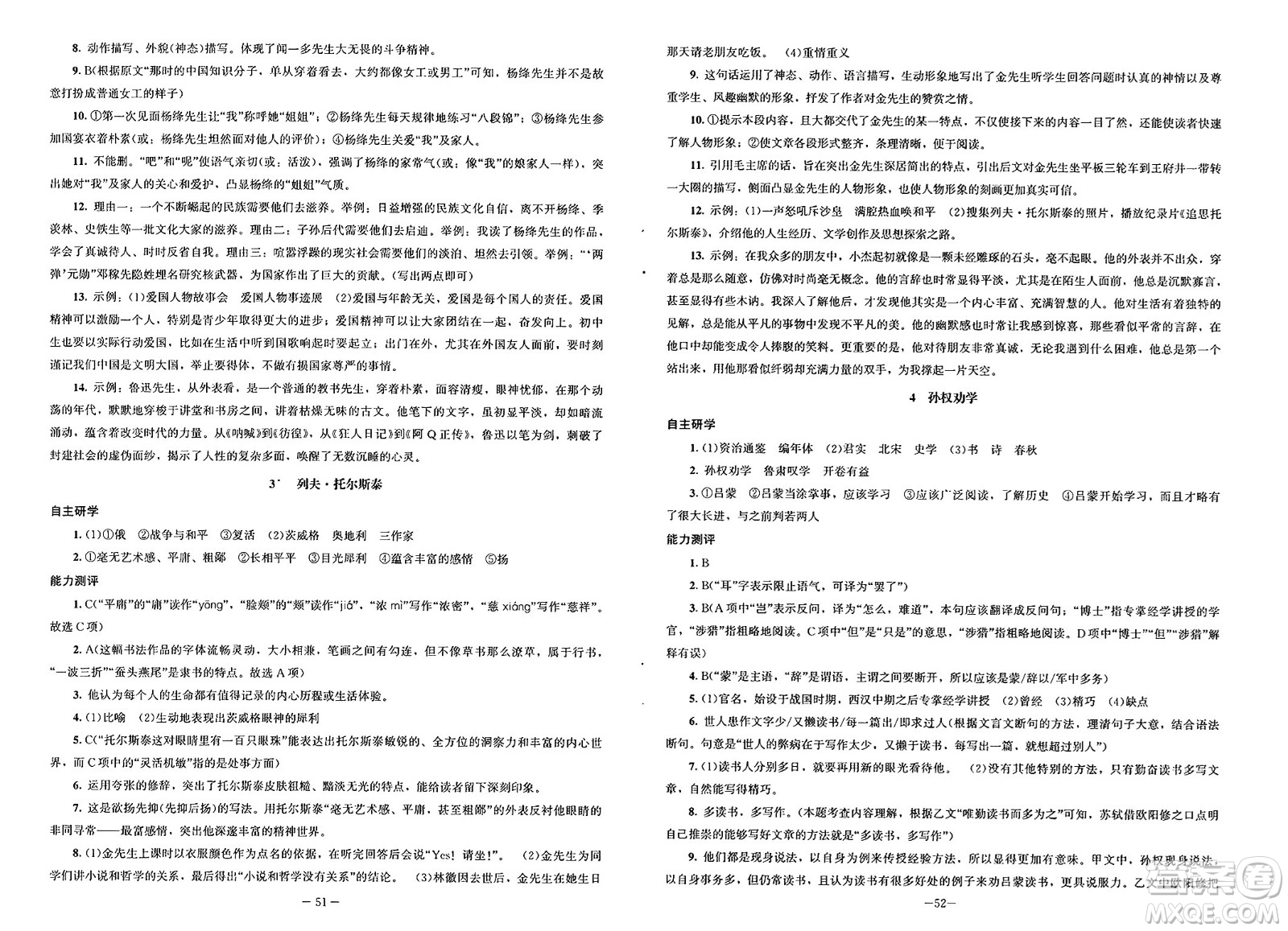 北京師范大學(xué)出版社2025年春初中同步練習(xí)冊七年級語文下冊人教版答案