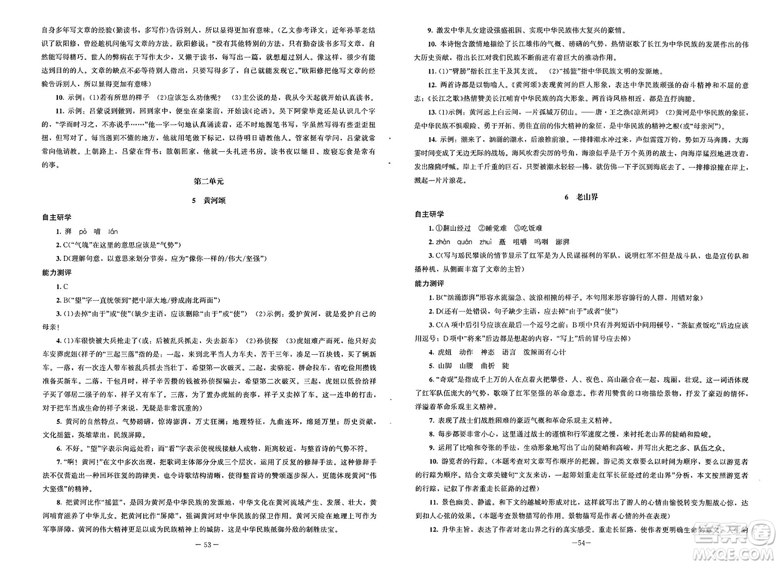 北京師范大學(xué)出版社2025年春初中同步練習(xí)冊七年級語文下冊人教版答案