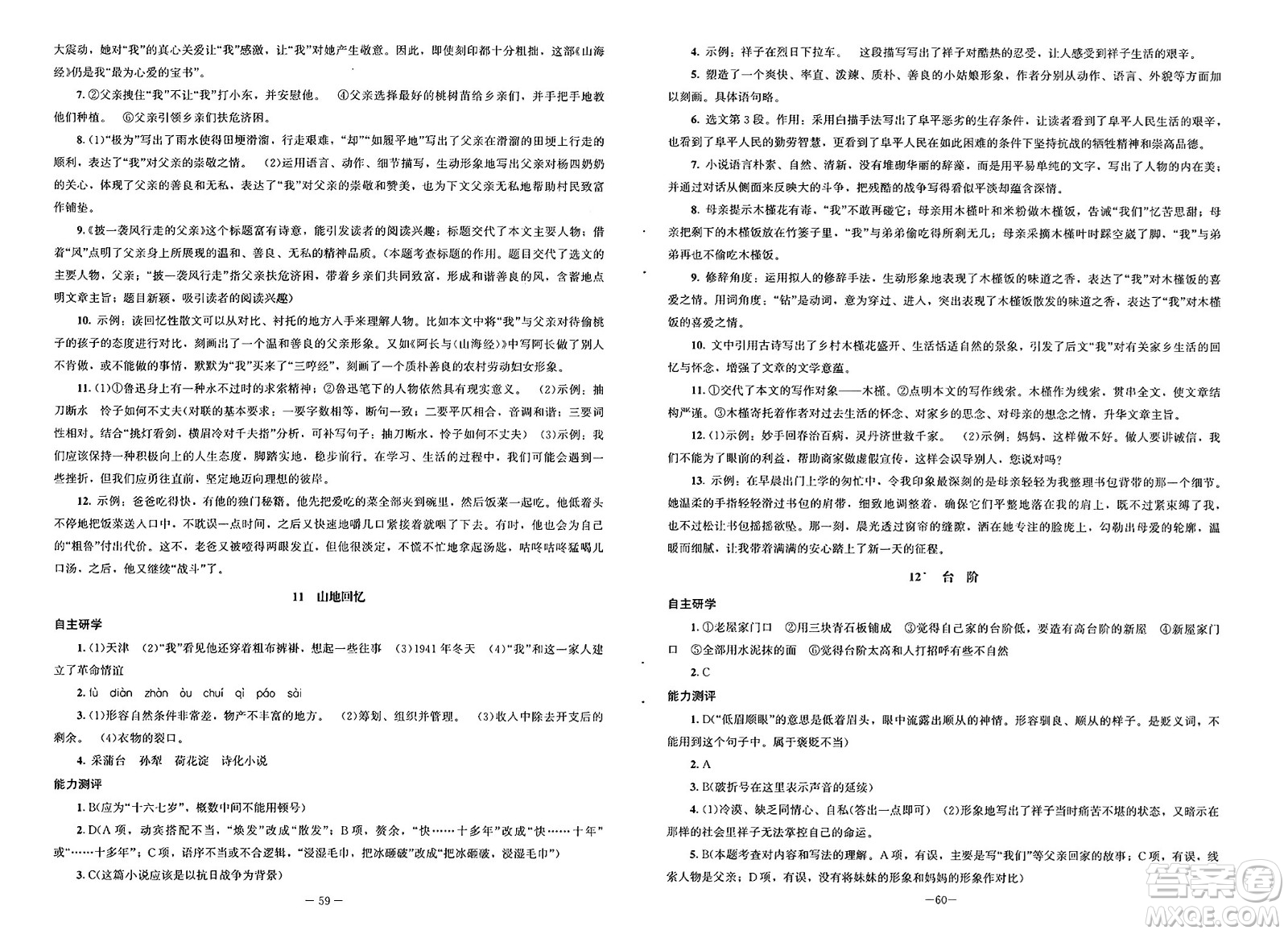 北京師范大學(xué)出版社2025年春初中同步練習(xí)冊七年級語文下冊人教版答案