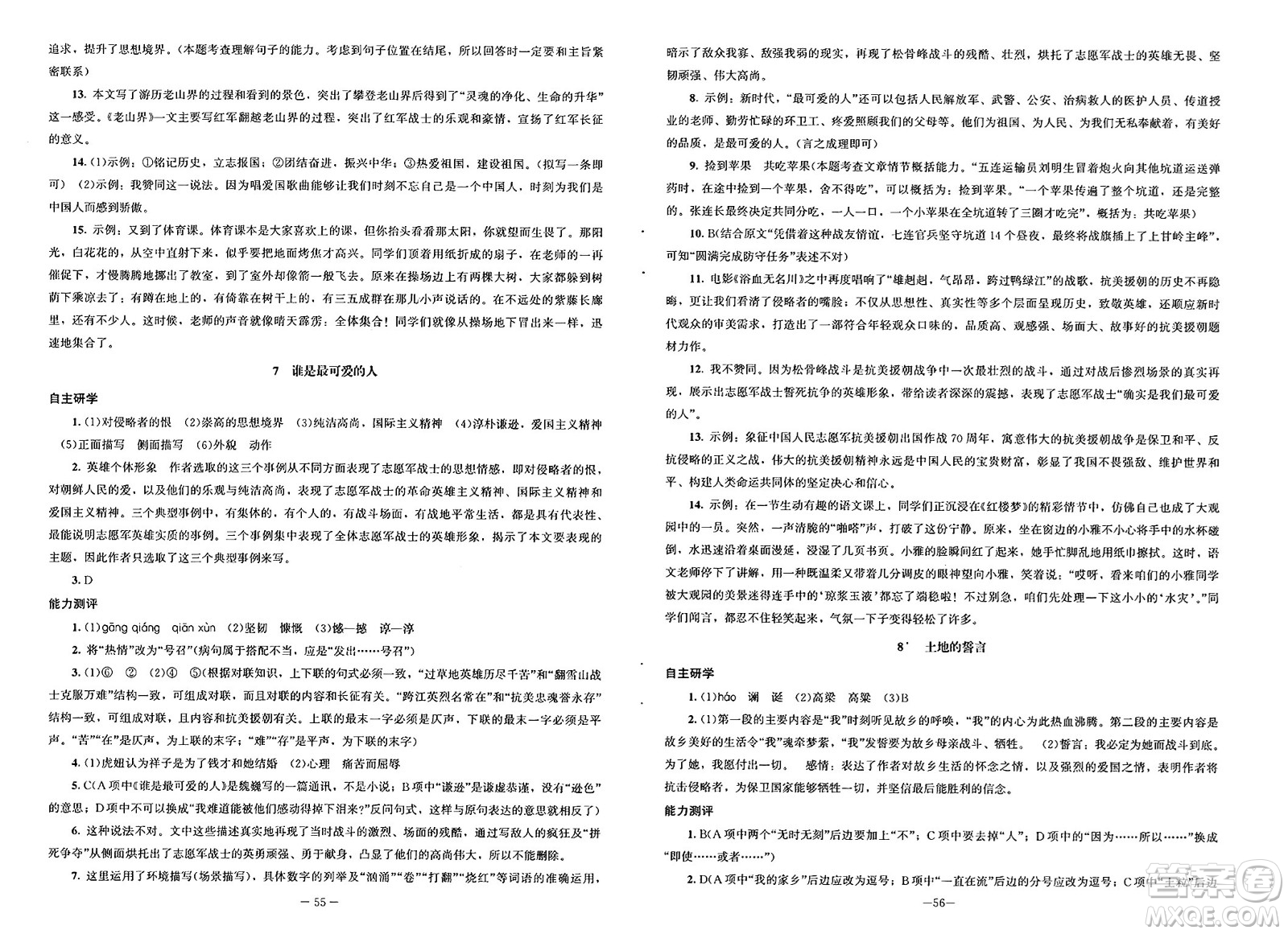 北京師范大學(xué)出版社2025年春初中同步練習(xí)冊七年級語文下冊人教版答案
