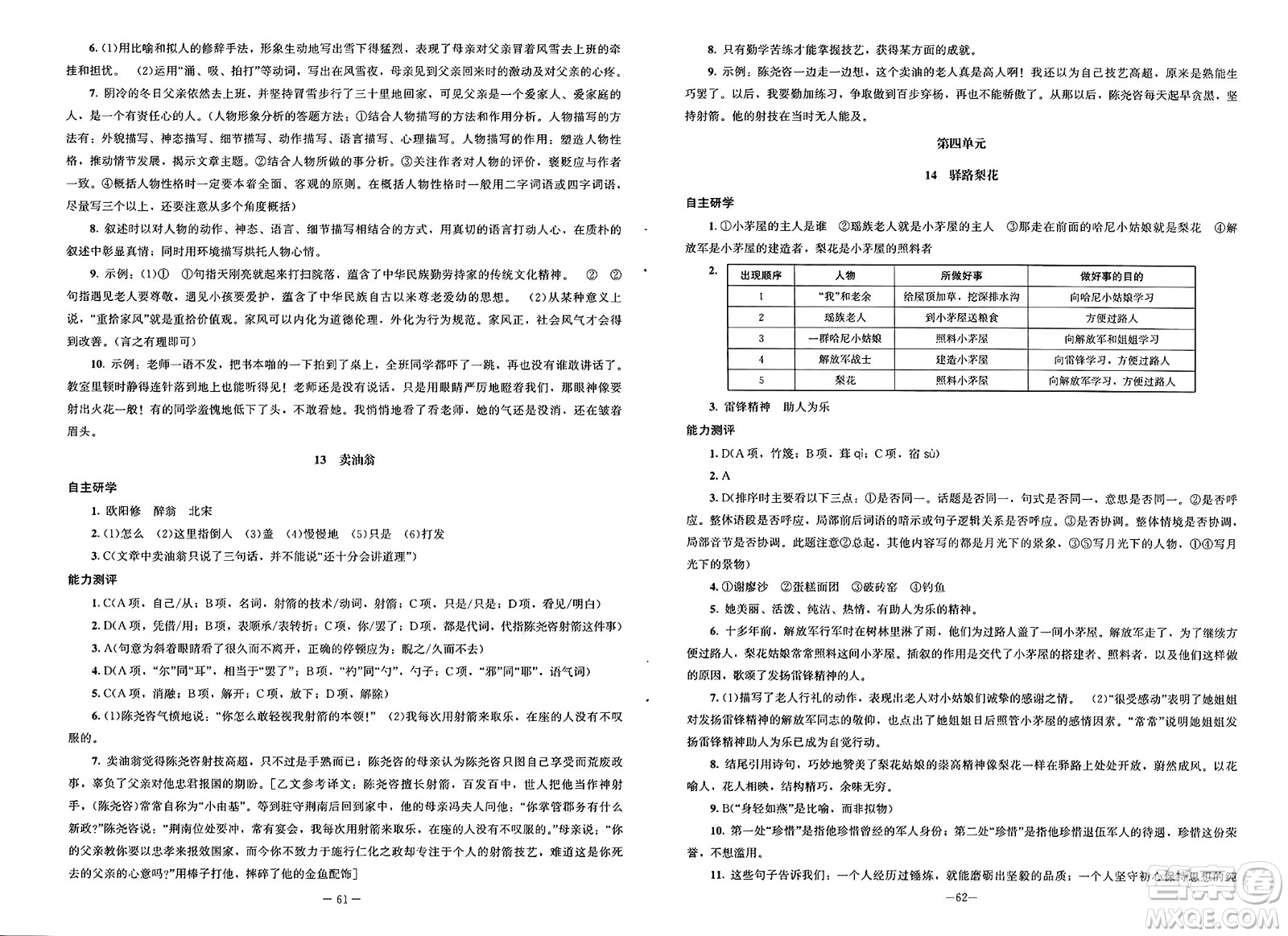 北京師范大學(xué)出版社2025年春初中同步練習(xí)冊七年級語文下冊人教版答案
