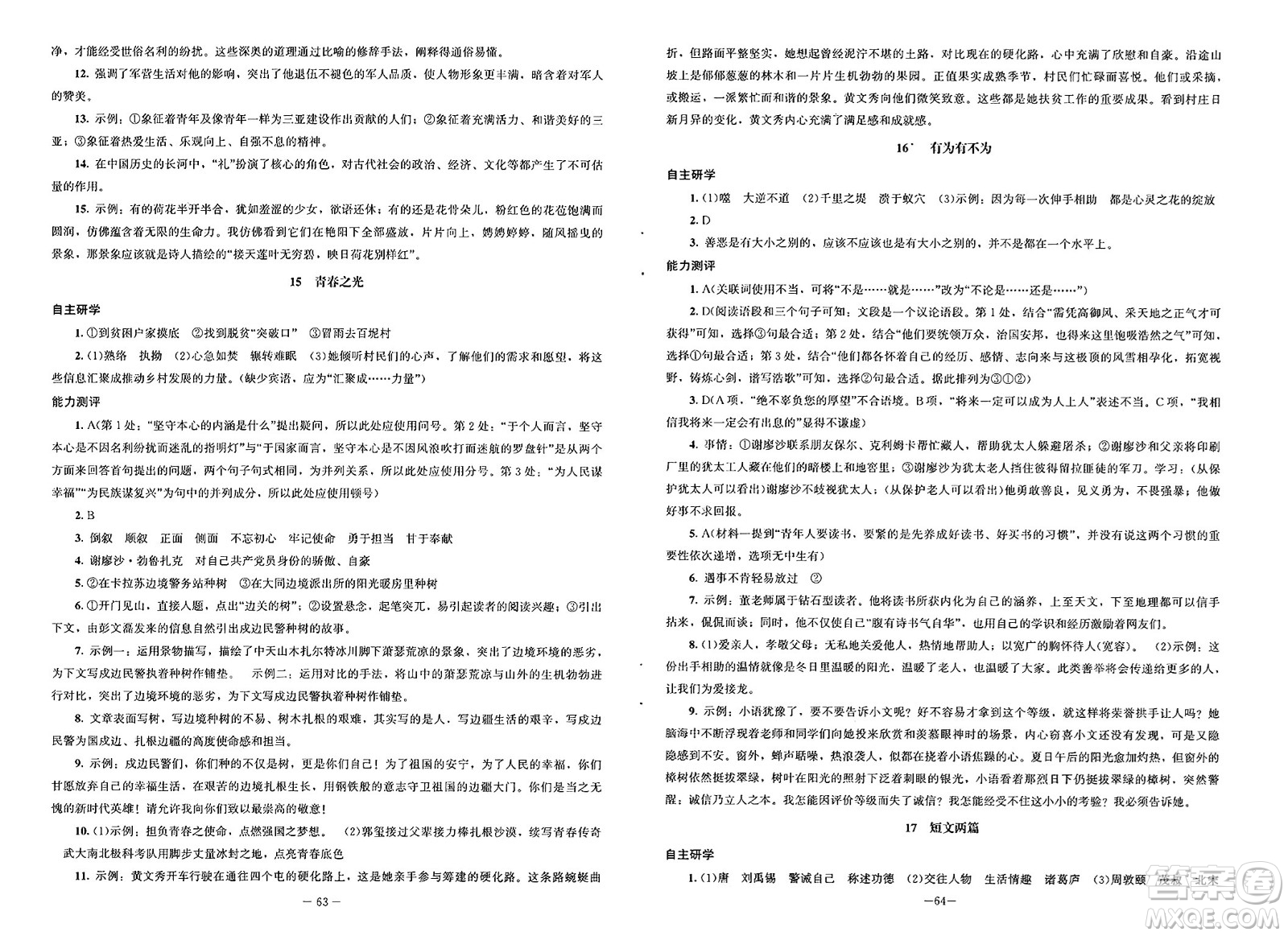 北京師范大學(xué)出版社2025年春初中同步練習(xí)冊七年級語文下冊人教版答案