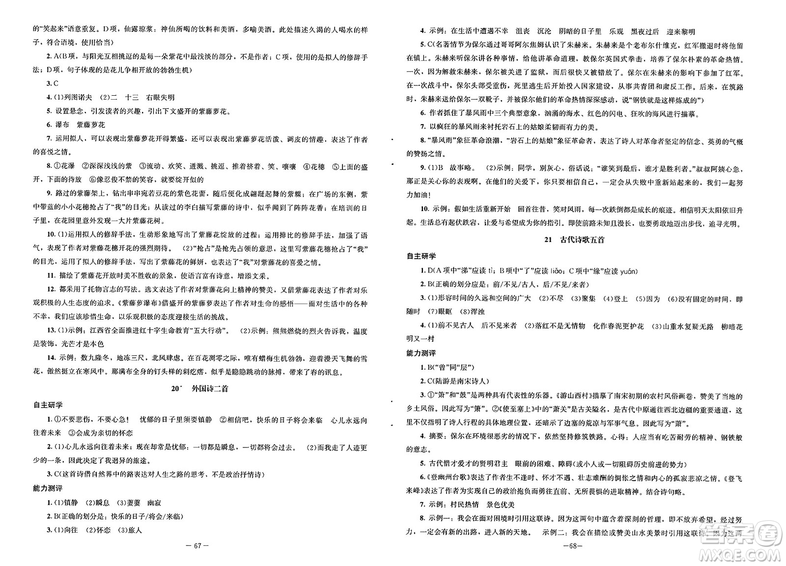 北京師范大學(xué)出版社2025年春初中同步練習(xí)冊七年級語文下冊人教版答案