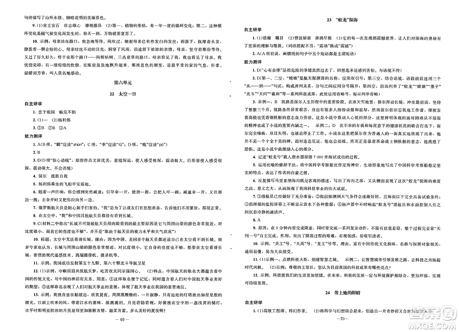 北京師范大學(xué)出版社2025年春初中同步練習(xí)冊七年級語文下冊人教版答案