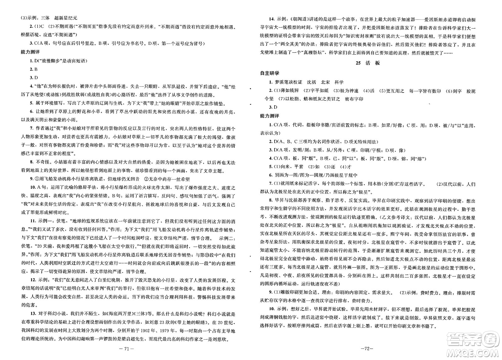 北京師范大學(xué)出版社2025年春初中同步練習(xí)冊七年級語文下冊人教版答案