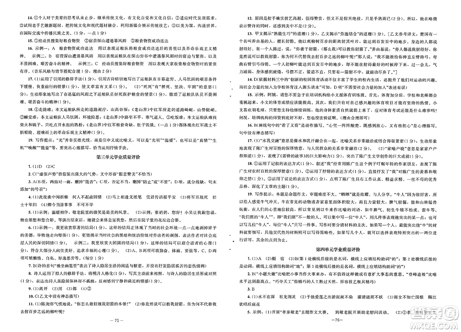 北京師范大學(xué)出版社2025年春初中同步練習(xí)冊七年級語文下冊人教版答案