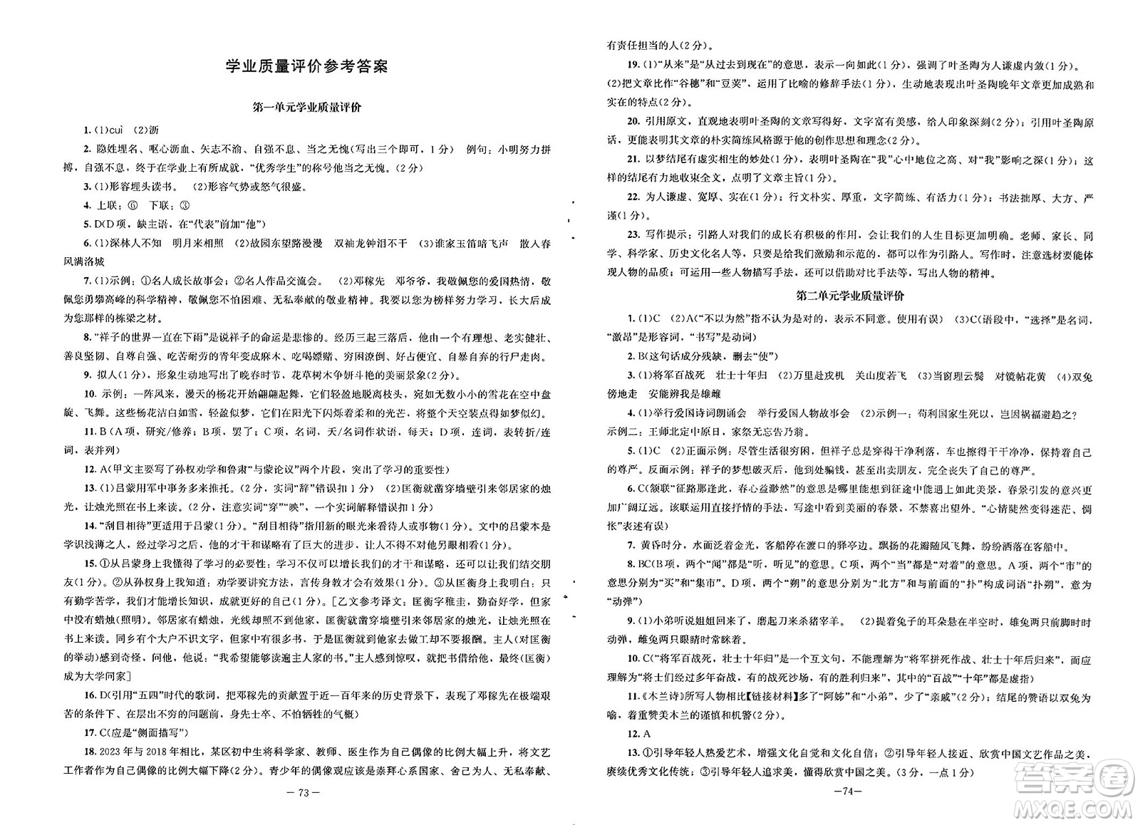 北京師范大學(xué)出版社2025年春初中同步練習(xí)冊七年級語文下冊人教版答案