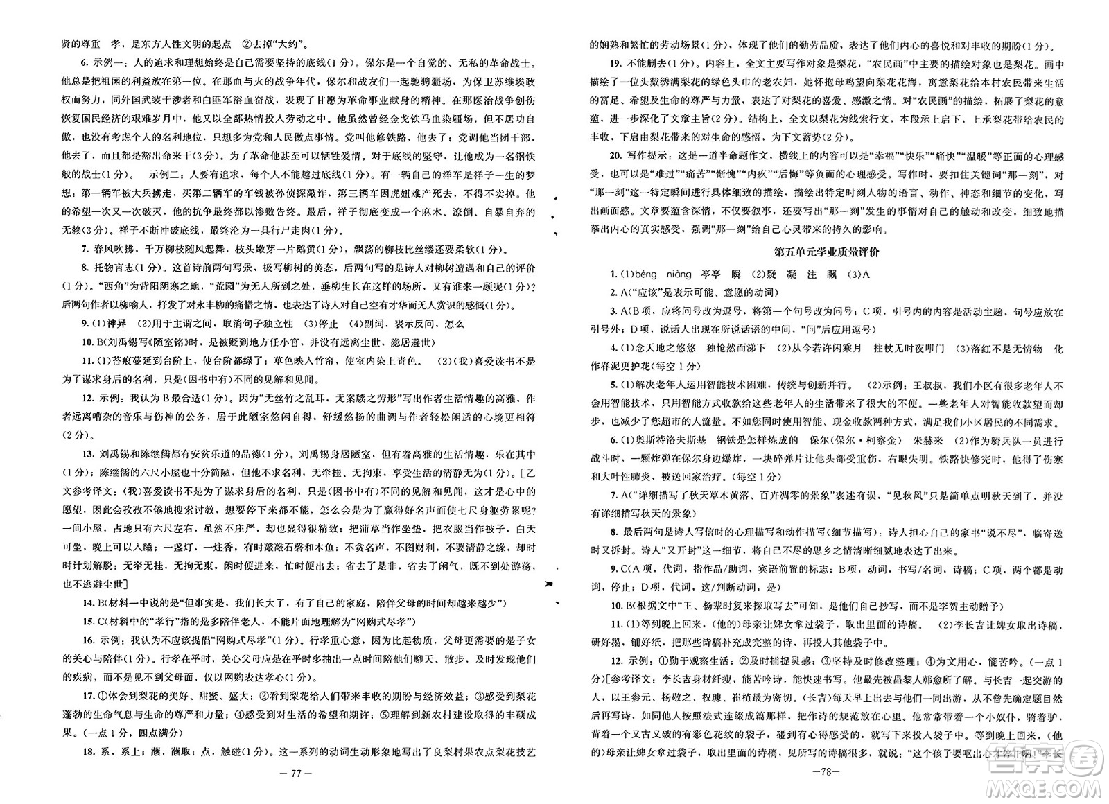 北京師范大學(xué)出版社2025年春初中同步練習(xí)冊七年級語文下冊人教版答案