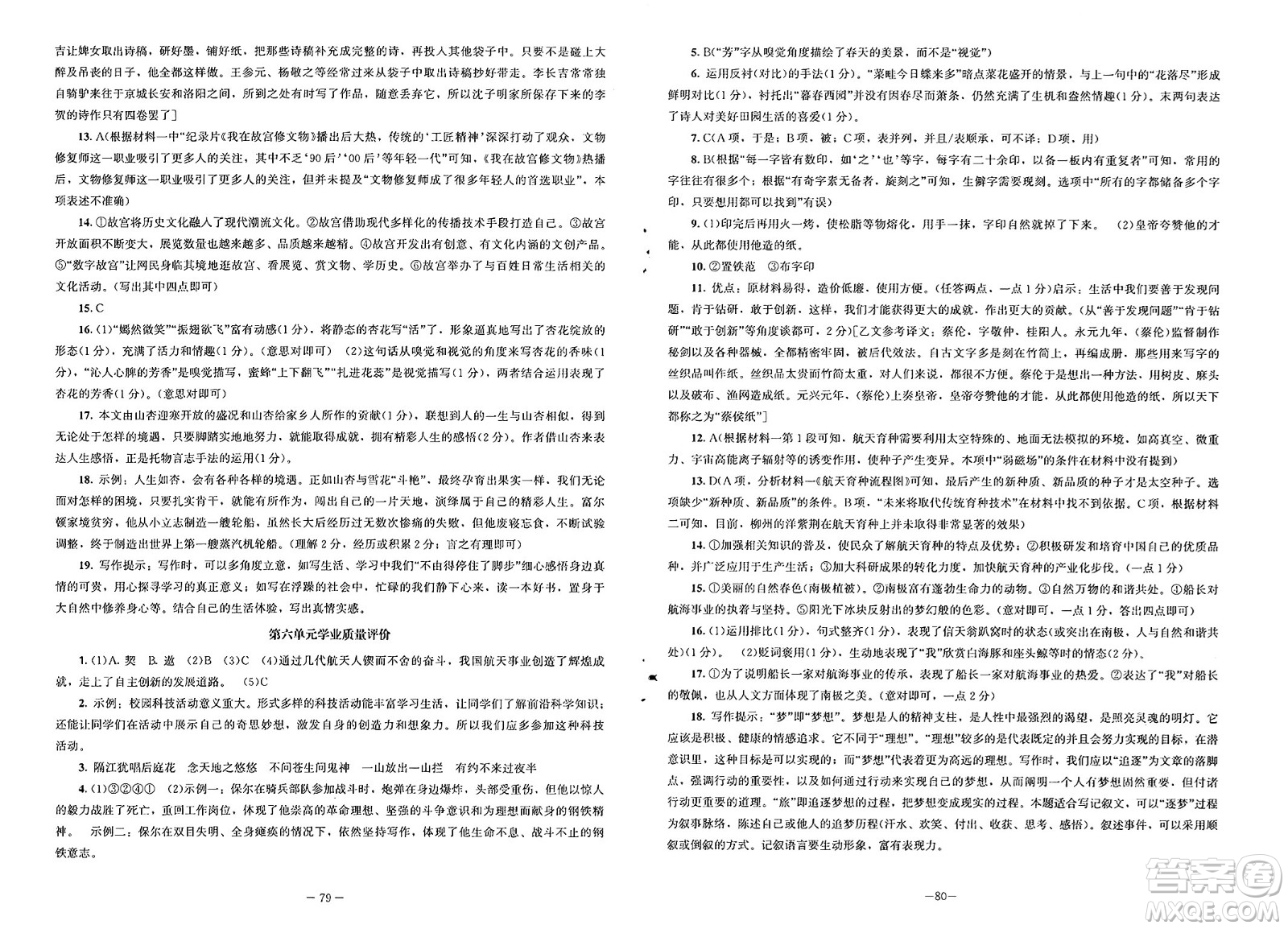 北京師范大學(xué)出版社2025年春初中同步練習(xí)冊七年級語文下冊人教版答案