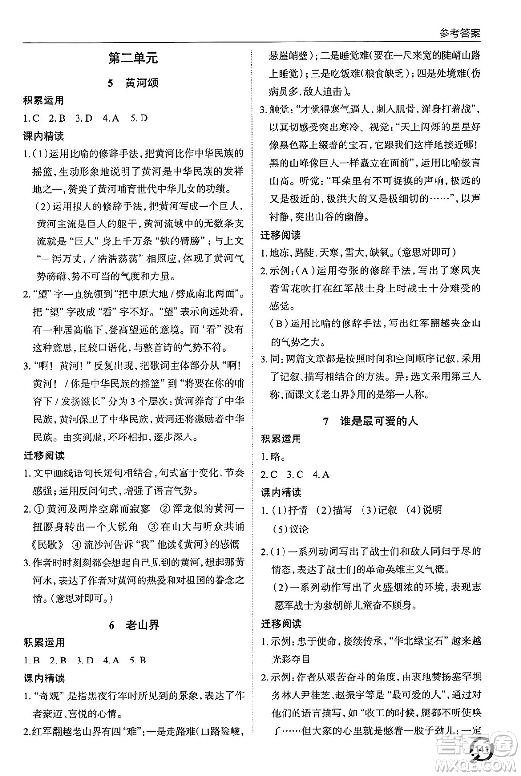 青島出版社2025年春初中同步練習冊七年級語文下冊人教版答案