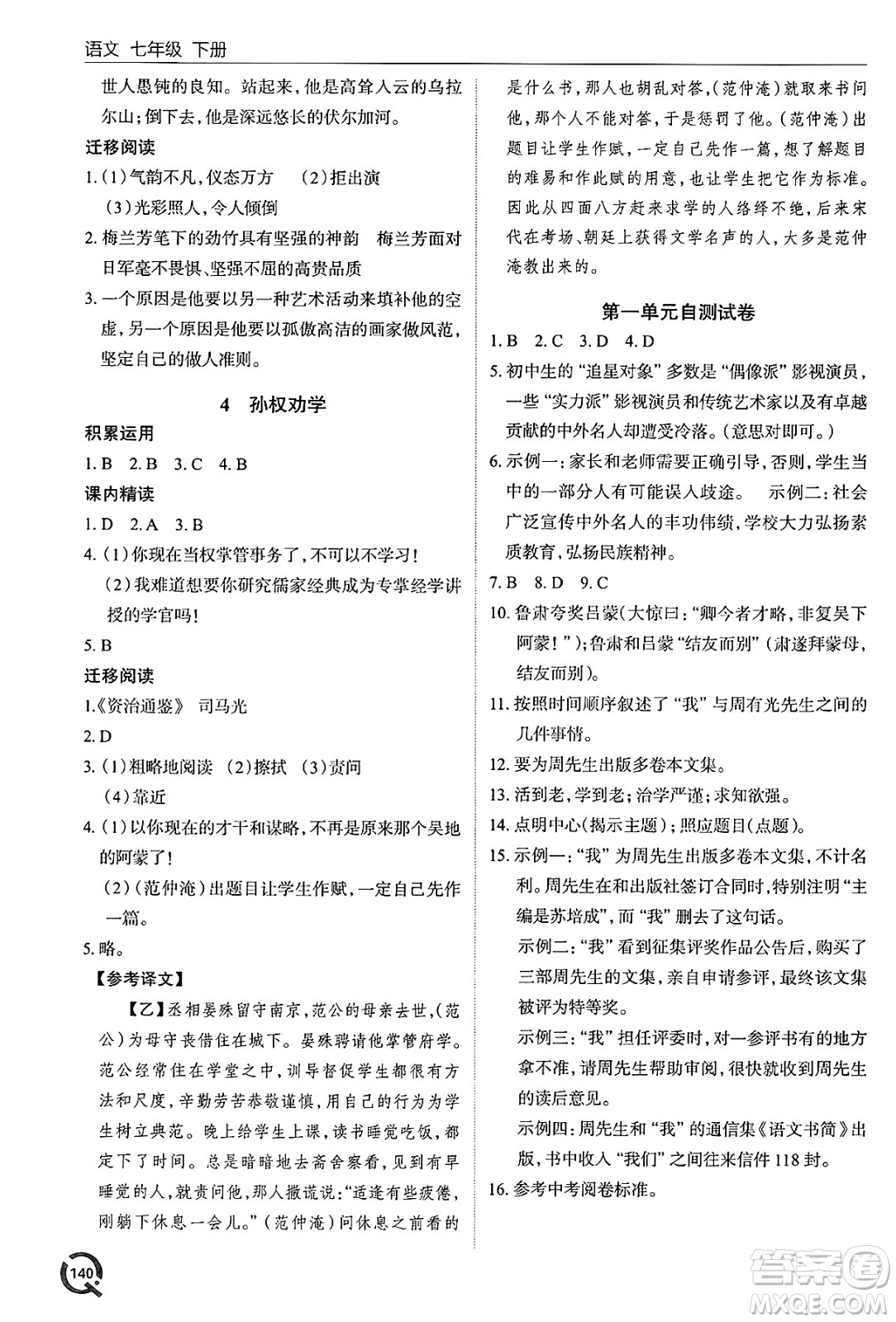 青島出版社2025年春初中同步練習冊七年級語文下冊人教版答案