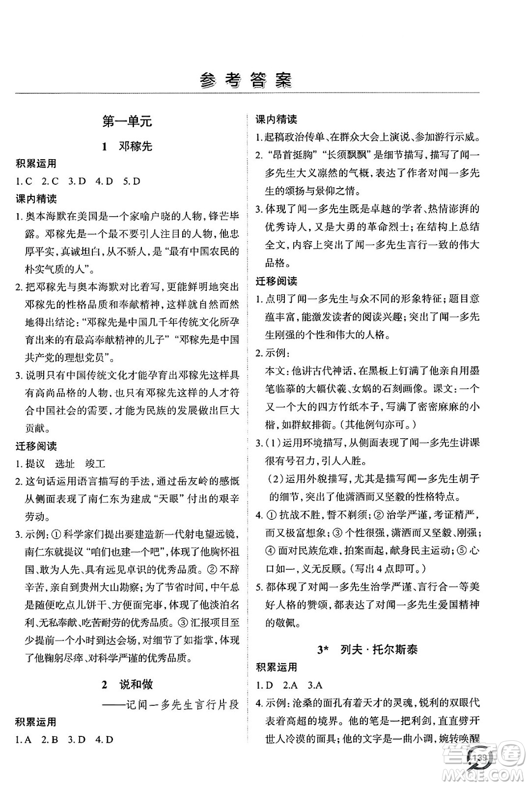 青島出版社2025年春初中同步練習冊七年級語文下冊人教版答案