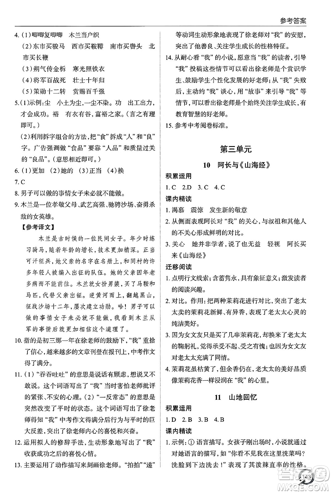 青島出版社2025年春初中同步練習冊七年級語文下冊人教版答案