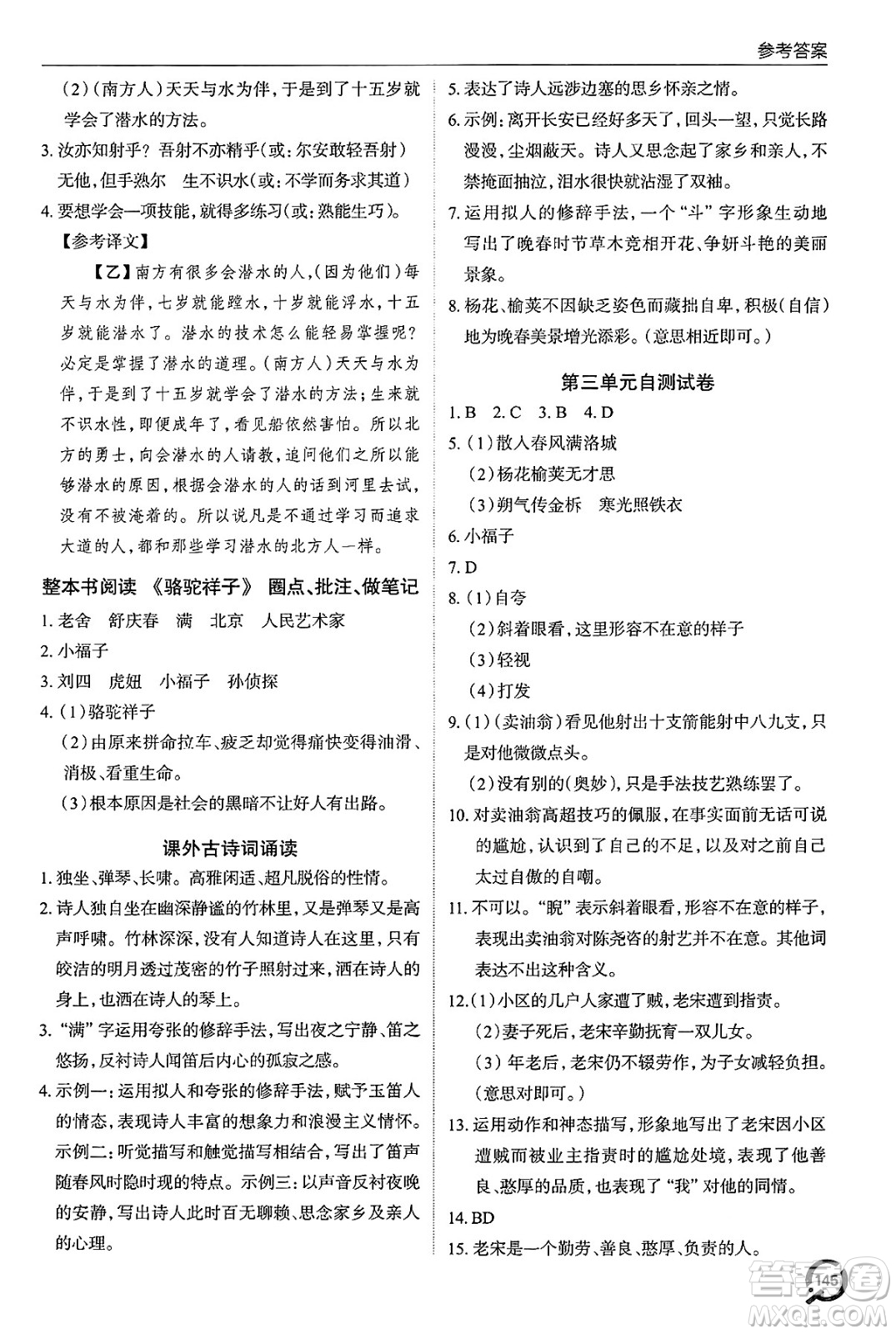 青島出版社2025年春初中同步練習冊七年級語文下冊人教版答案