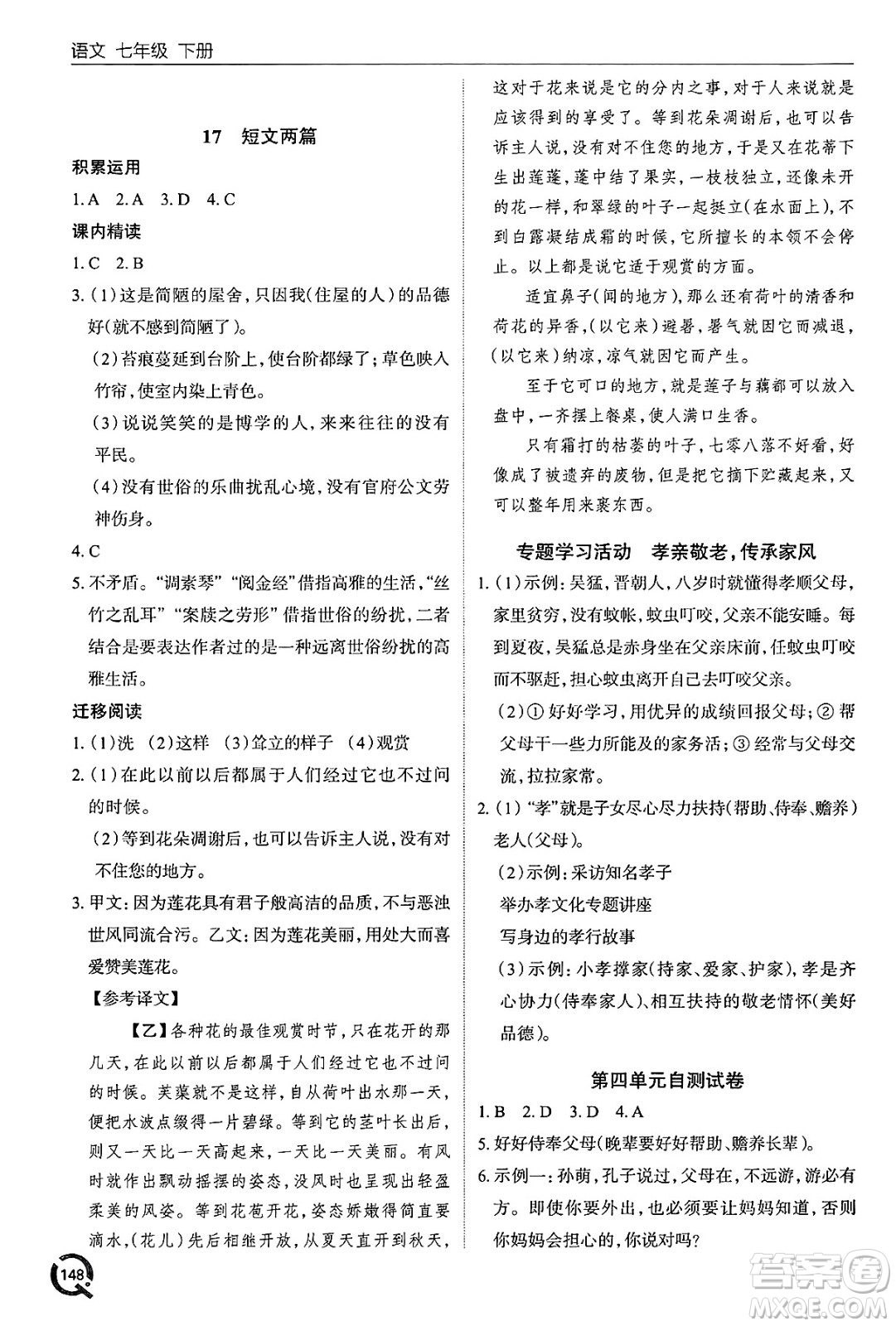 青島出版社2025年春初中同步練習冊七年級語文下冊人教版答案