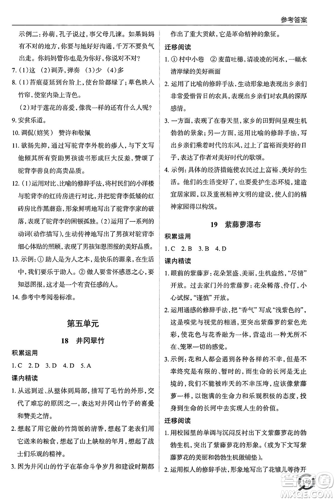 青島出版社2025年春初中同步練習冊七年級語文下冊人教版答案
