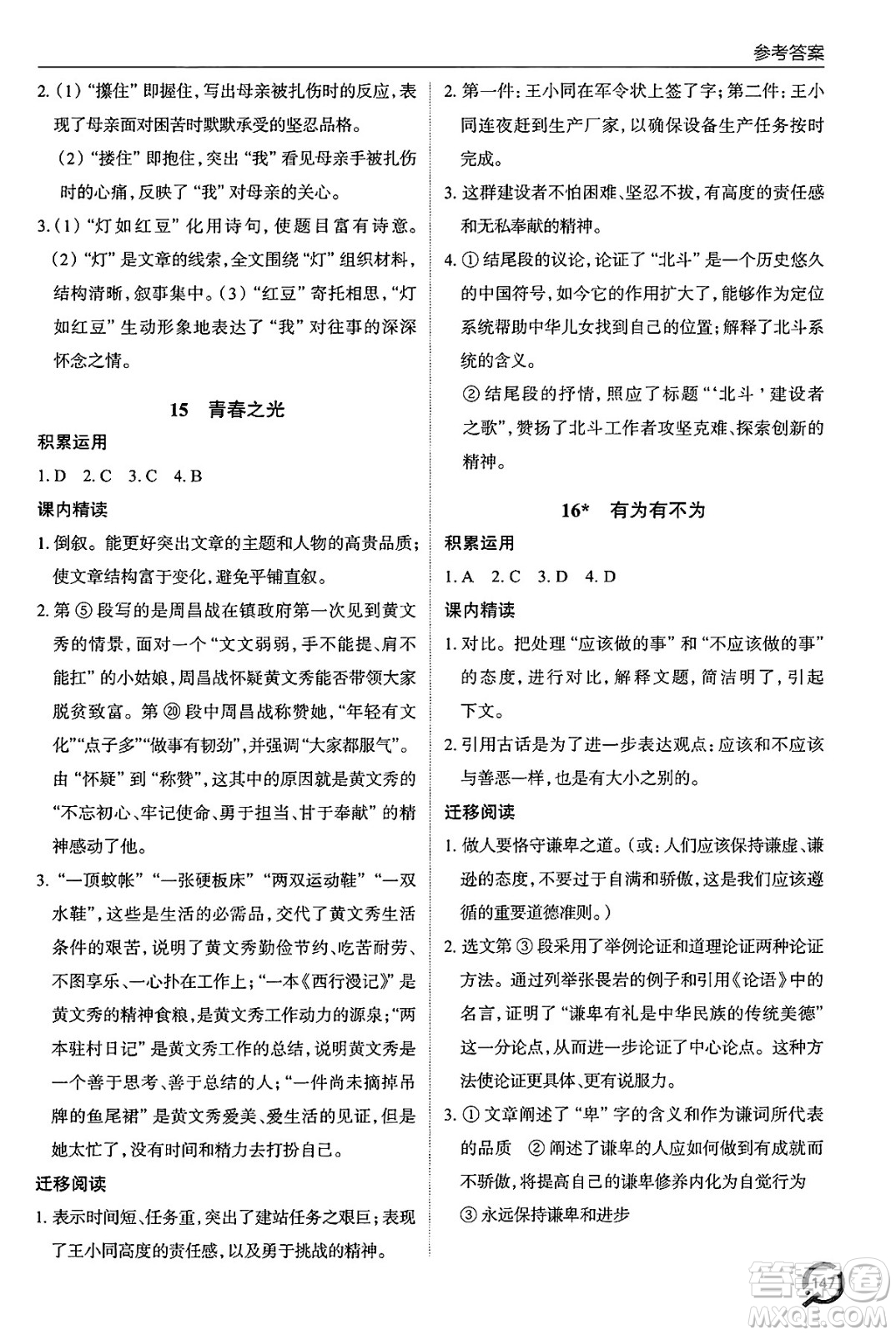 青島出版社2025年春初中同步練習冊七年級語文下冊人教版答案