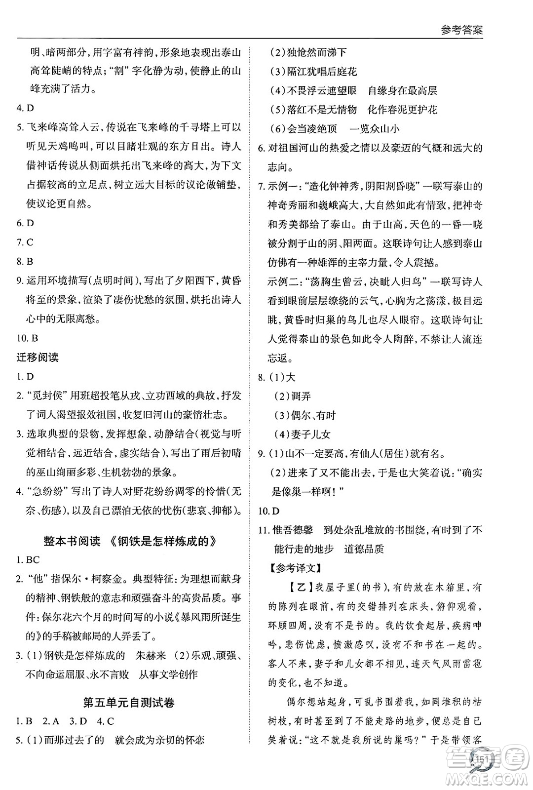 青島出版社2025年春初中同步練習冊七年級語文下冊人教版答案