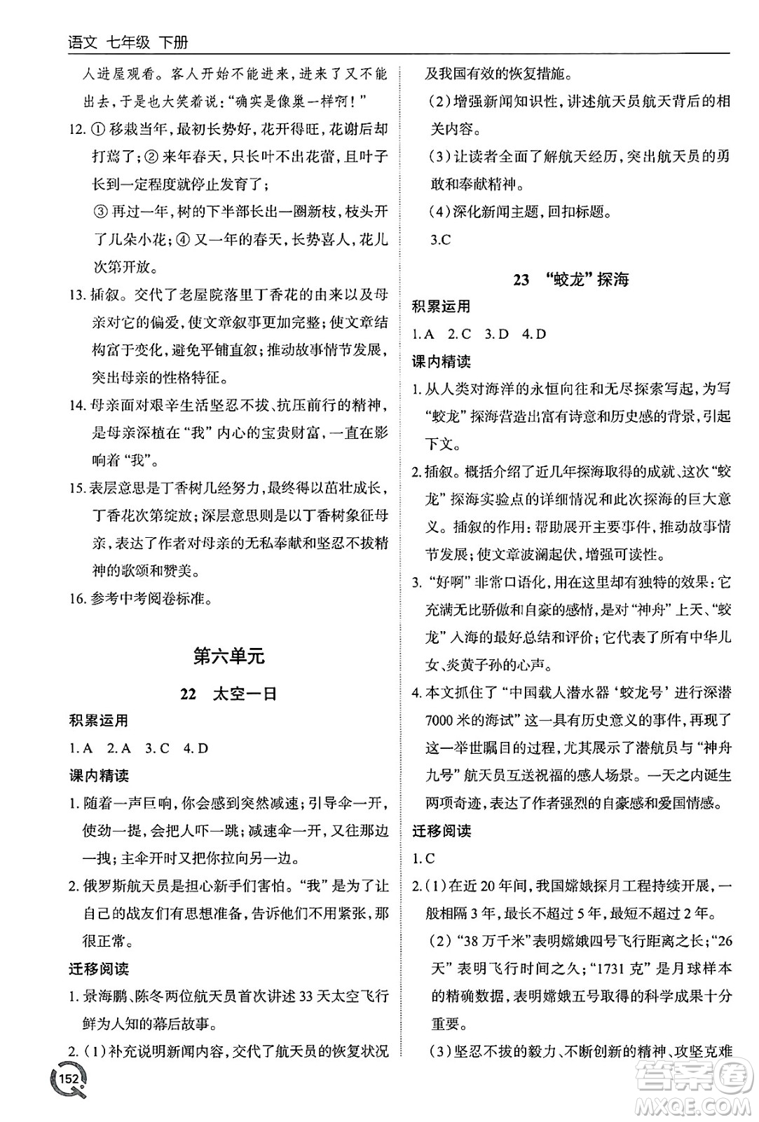 青島出版社2025年春初中同步練習冊七年級語文下冊人教版答案