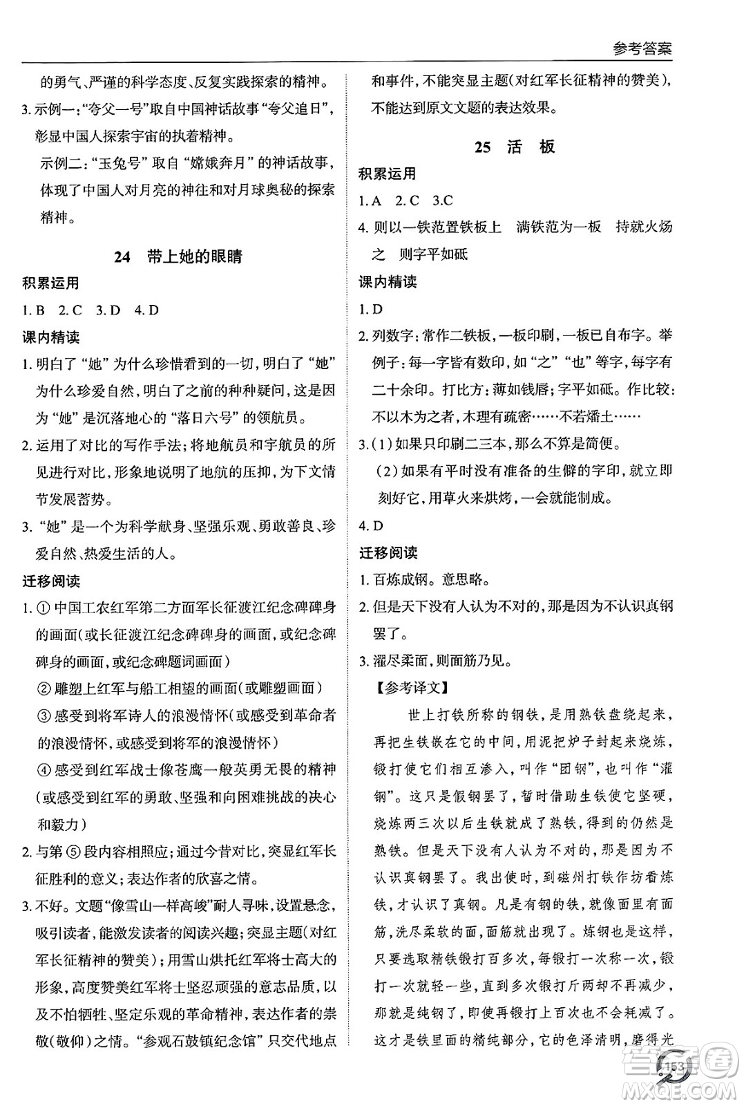 青島出版社2025年春初中同步練習冊七年級語文下冊人教版答案