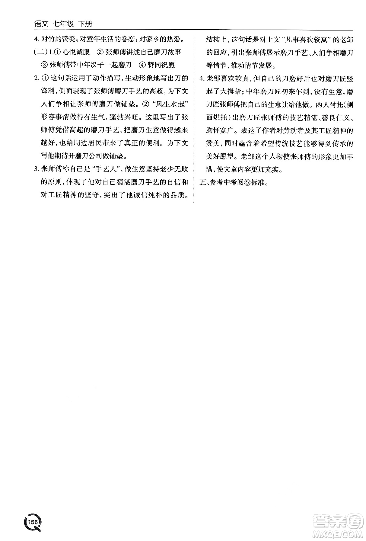 青島出版社2025年春初中同步練習冊七年級語文下冊人教版答案