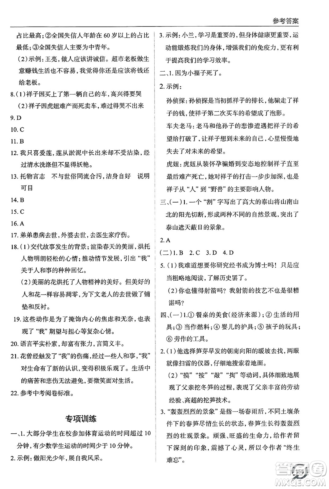 青島出版社2025年春初中同步練習冊七年級語文下冊人教版答案