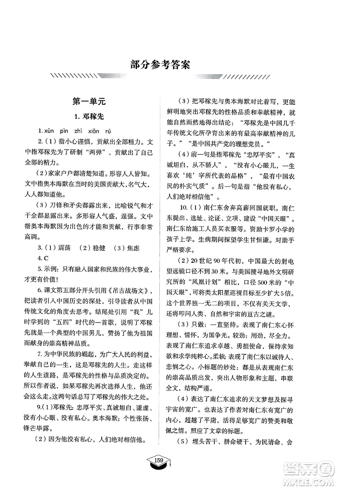 山東教育出版社2025年春初中同步練習(xí)冊(cè)七年級(jí)語(yǔ)文下冊(cè)人教版山東專版五四制答案