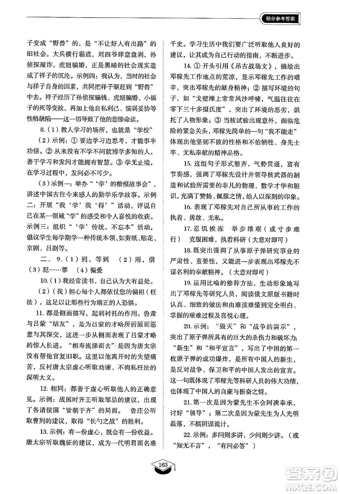 山東教育出版社2025年春初中同步練習(xí)冊(cè)七年級(jí)語(yǔ)文下冊(cè)人教版山東專版五四制答案