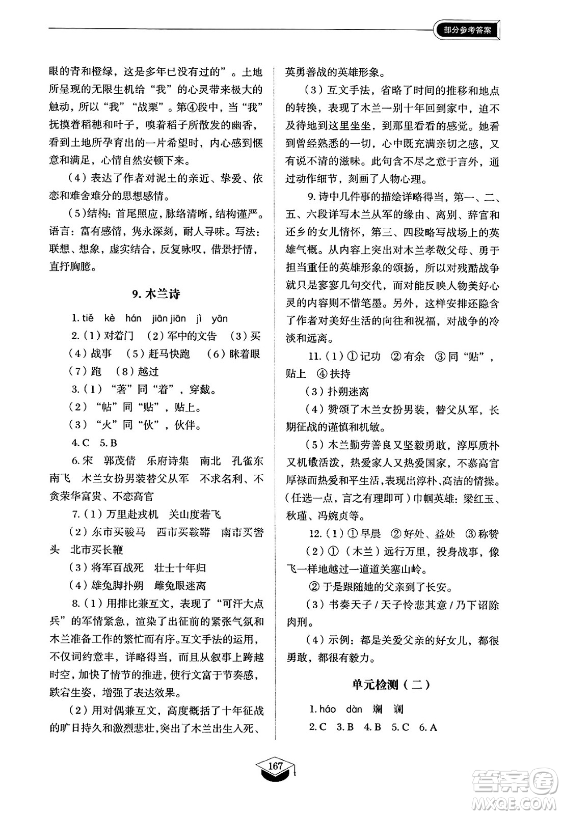 山東教育出版社2025年春初中同步練習(xí)冊(cè)七年級(jí)語(yǔ)文下冊(cè)人教版山東專版五四制答案