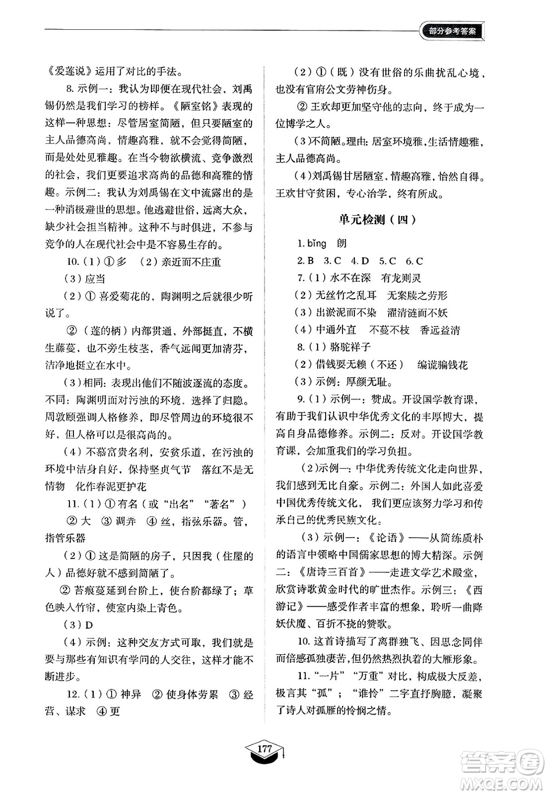 山東教育出版社2025年春初中同步練習(xí)冊(cè)七年級(jí)語(yǔ)文下冊(cè)人教版山東專版五四制答案
